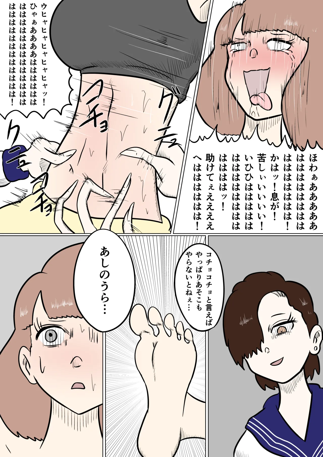 スミレ〜くすぐり猟奇事件〜第二話 Page.17