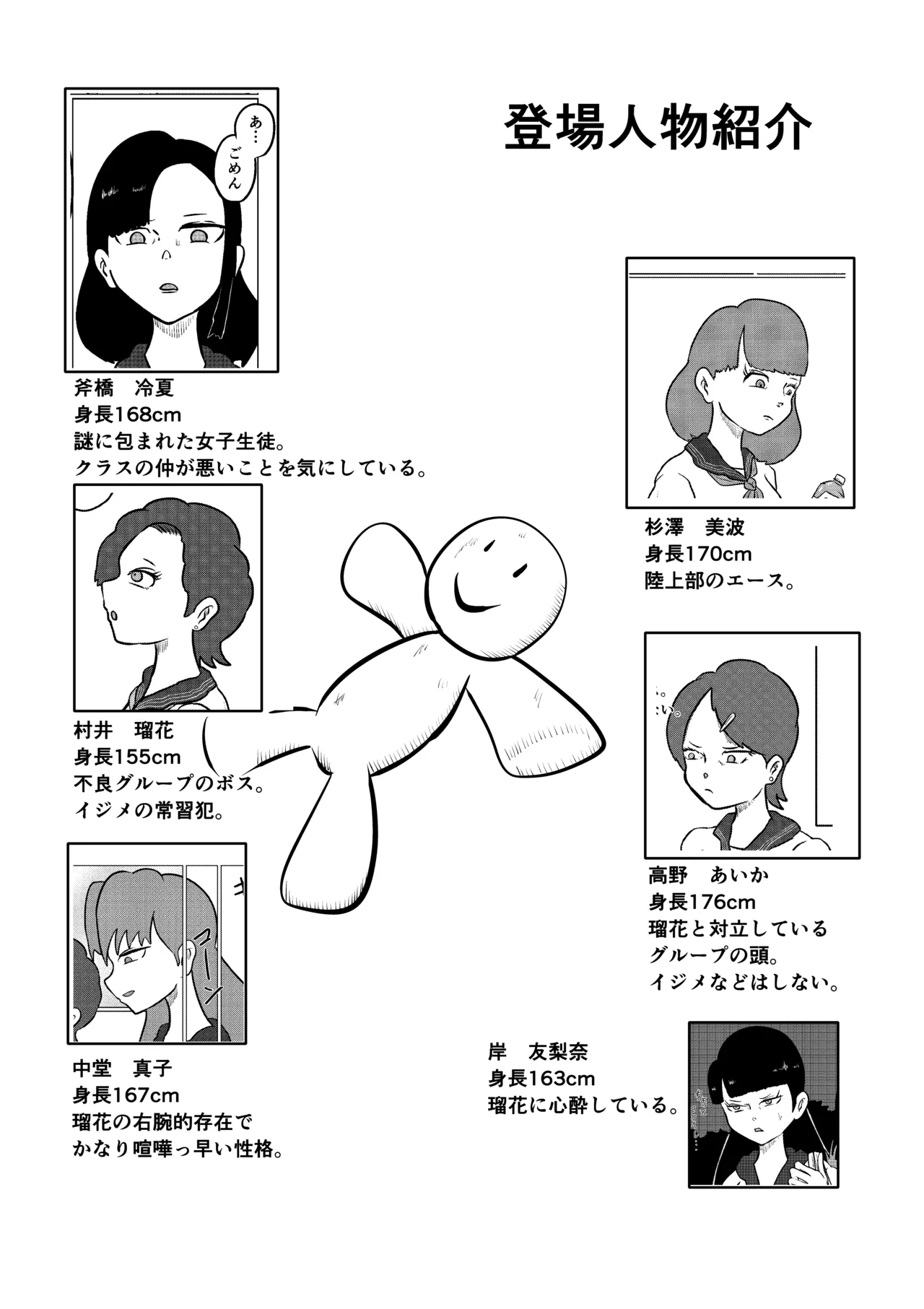 スミレ〜くすぐり猟奇事件〜第二話 Page.2