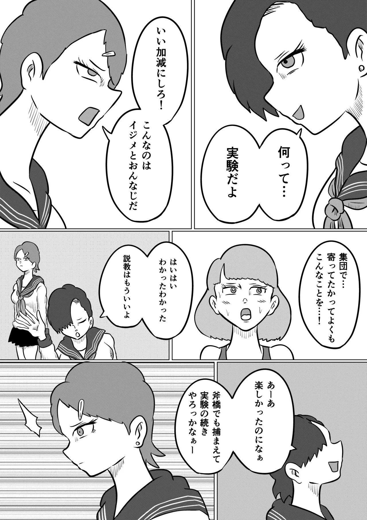 スミレ〜くすぐり猟奇事件〜第二話 Page.23