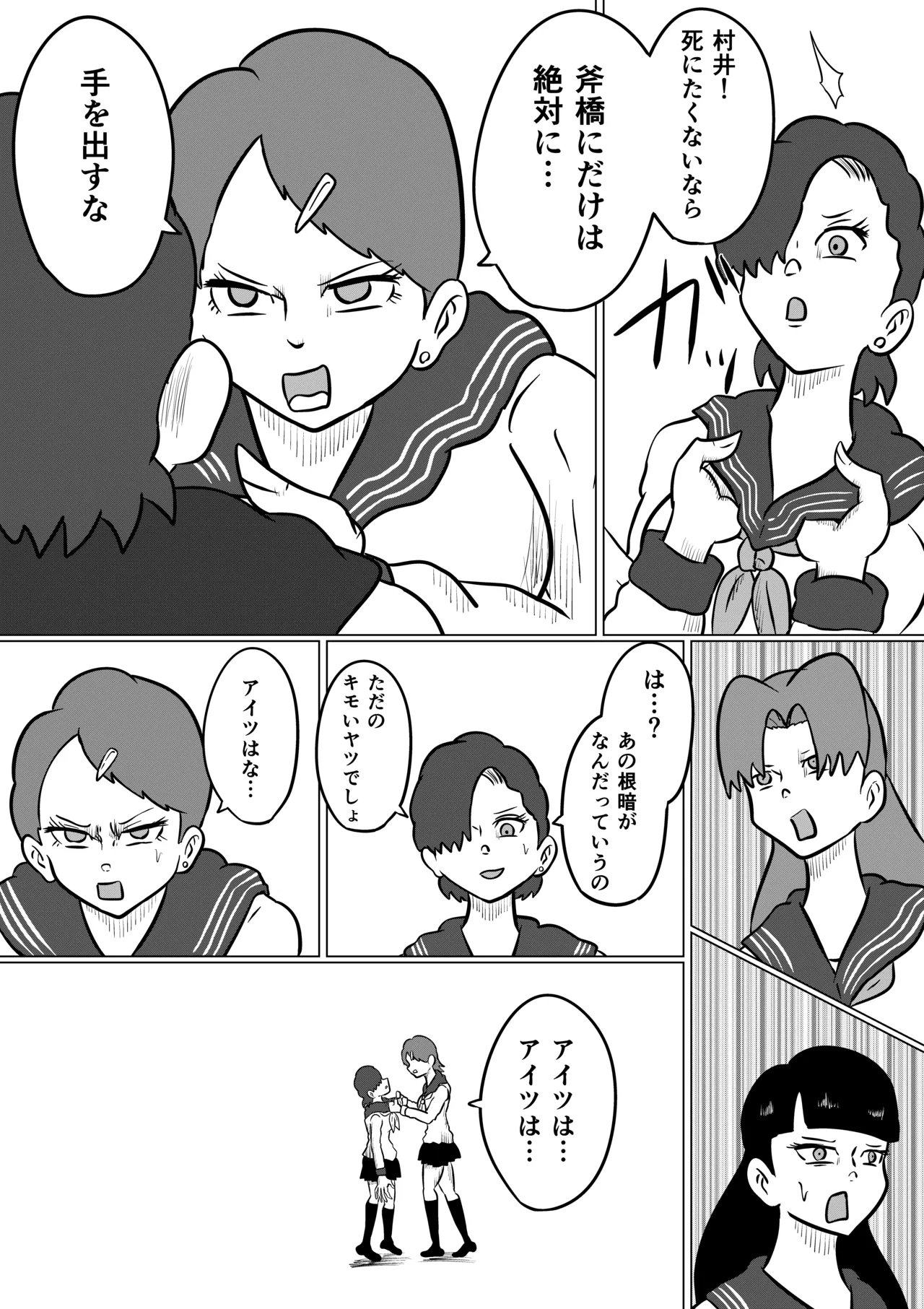 スミレ〜くすぐり猟奇事件〜第二話 Page.24