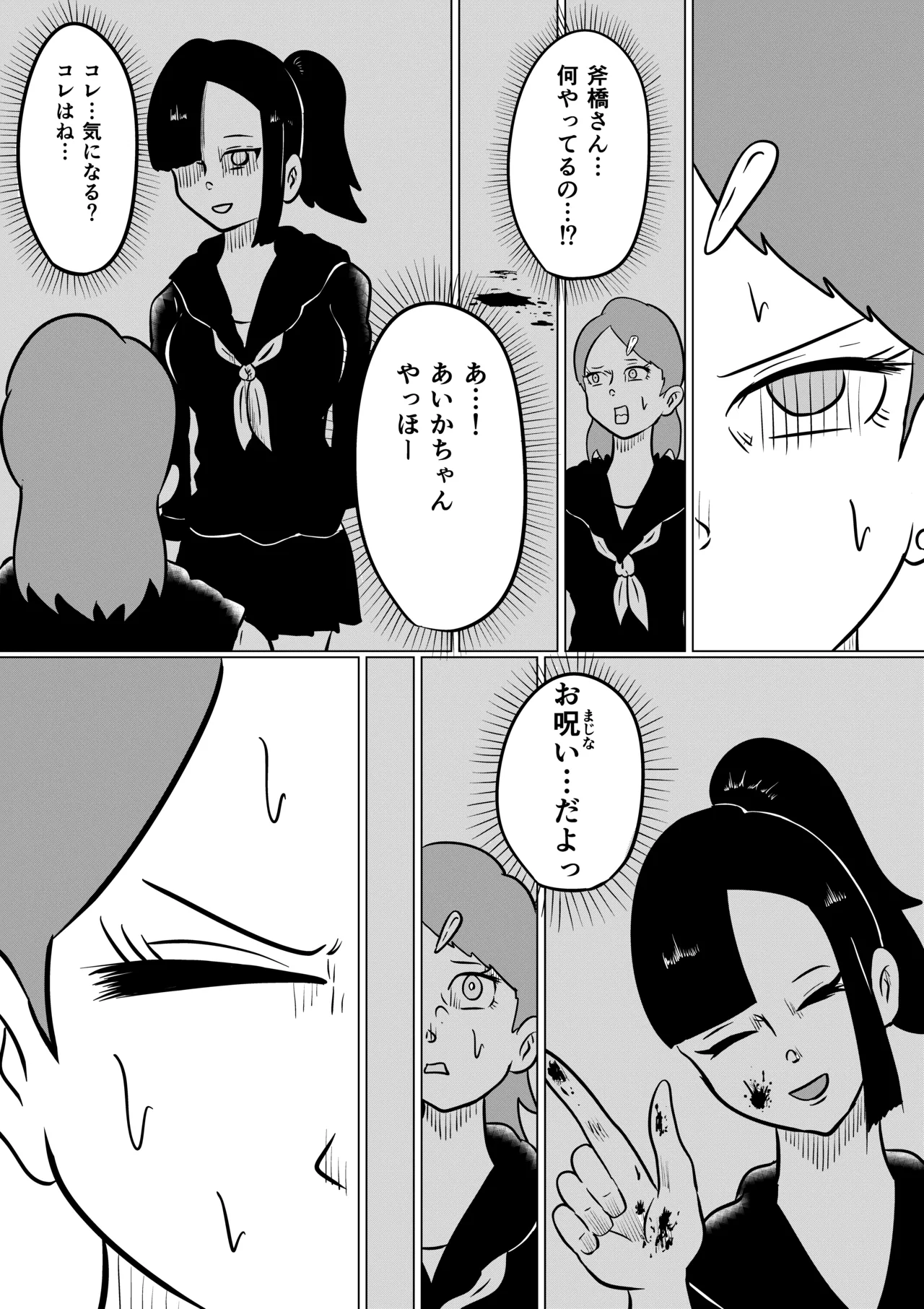 スミレ〜くすぐり猟奇事件〜第二話 Page.25