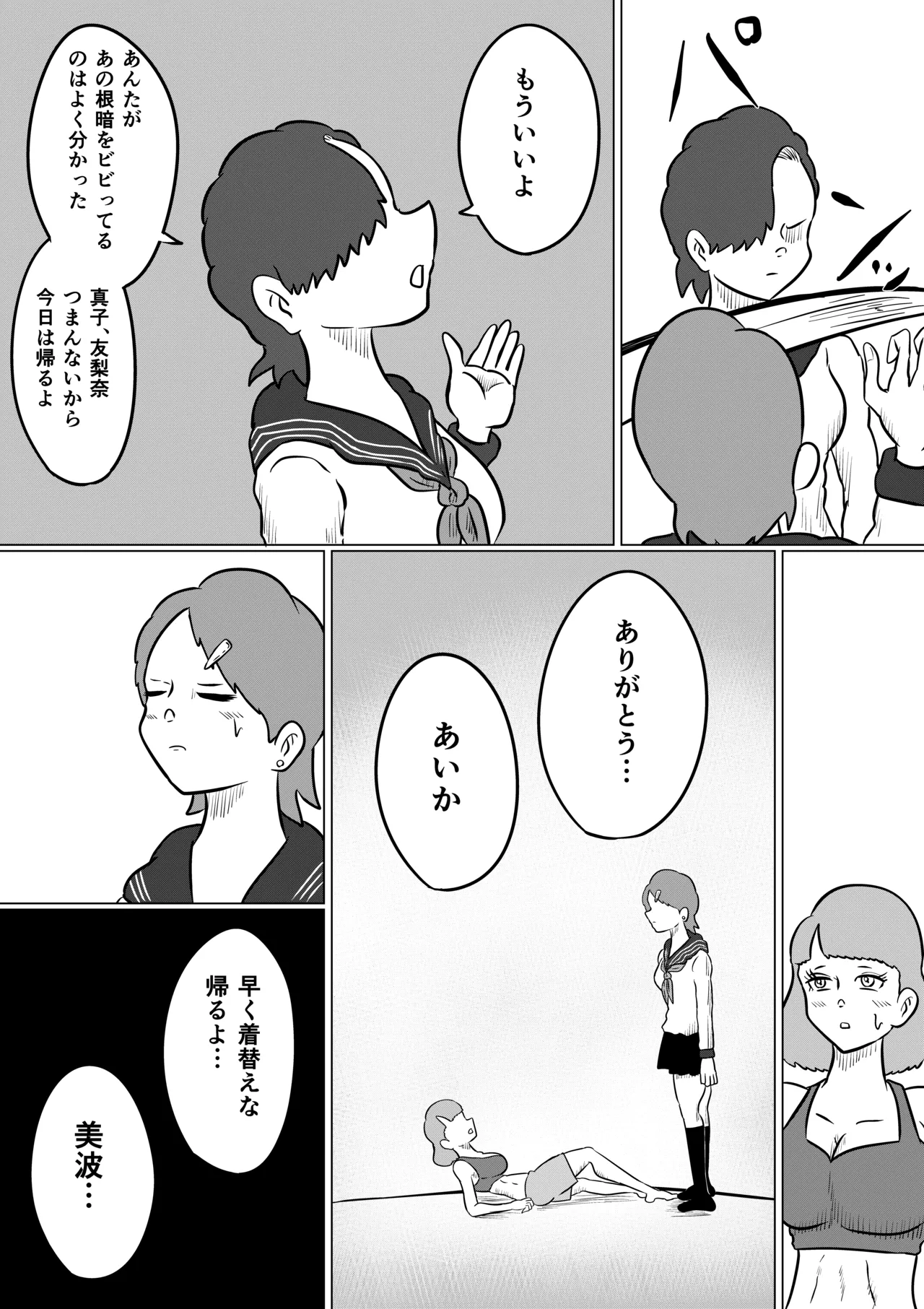 スミレ〜くすぐり猟奇事件〜第二話 Page.26