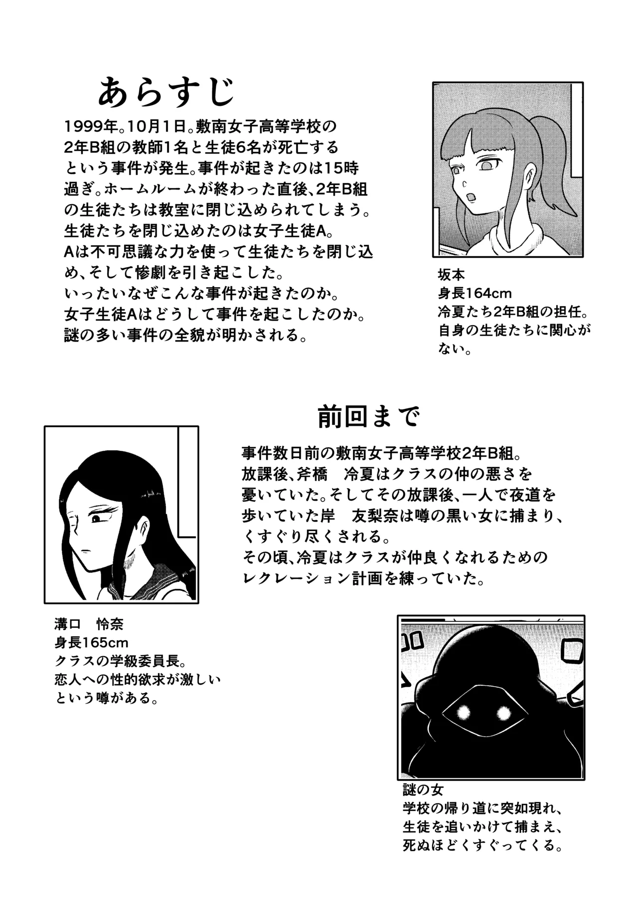 スミレ〜くすぐり猟奇事件〜第二話 Page.3