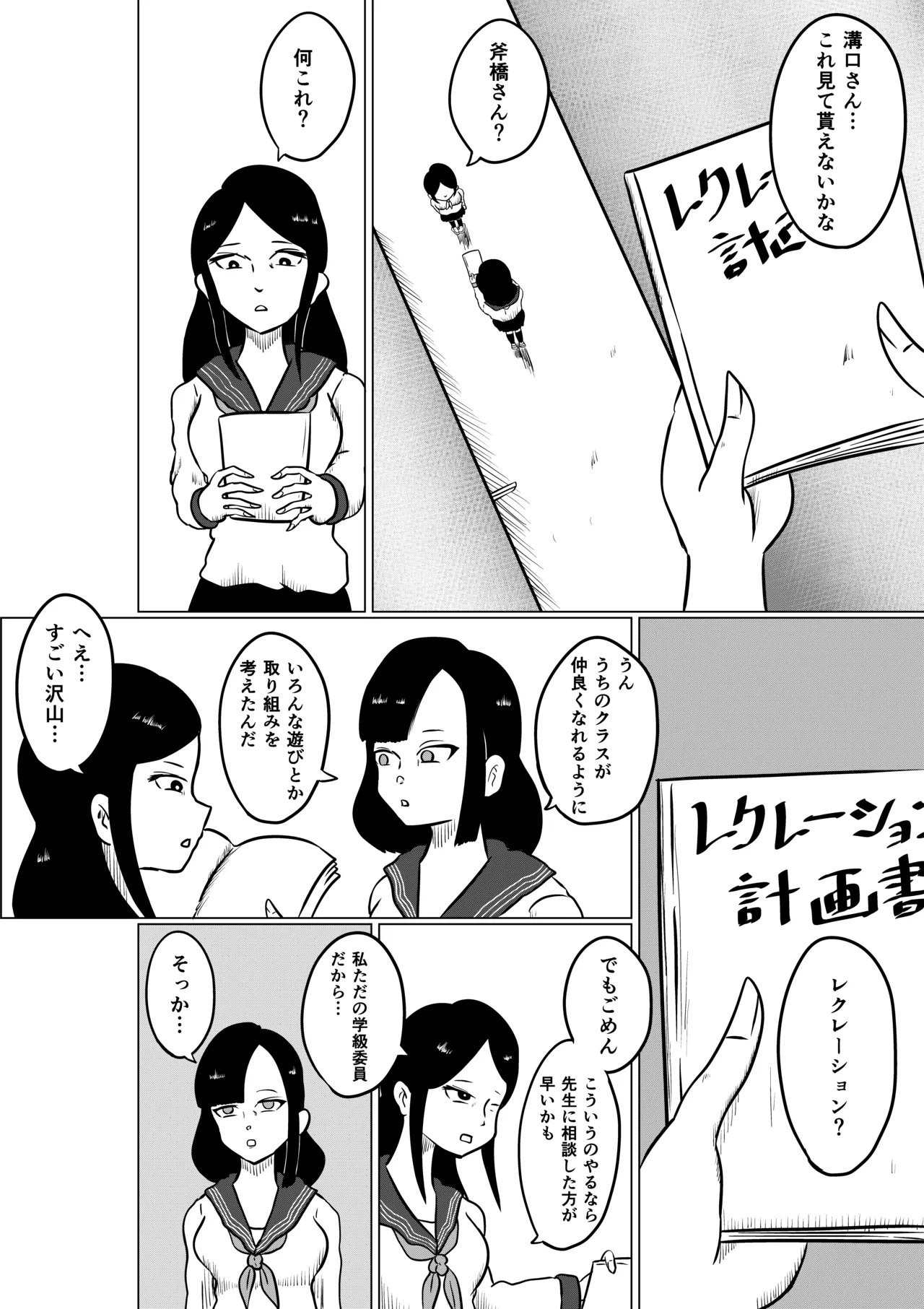 スミレ〜くすぐり猟奇事件〜第二話 Page.4