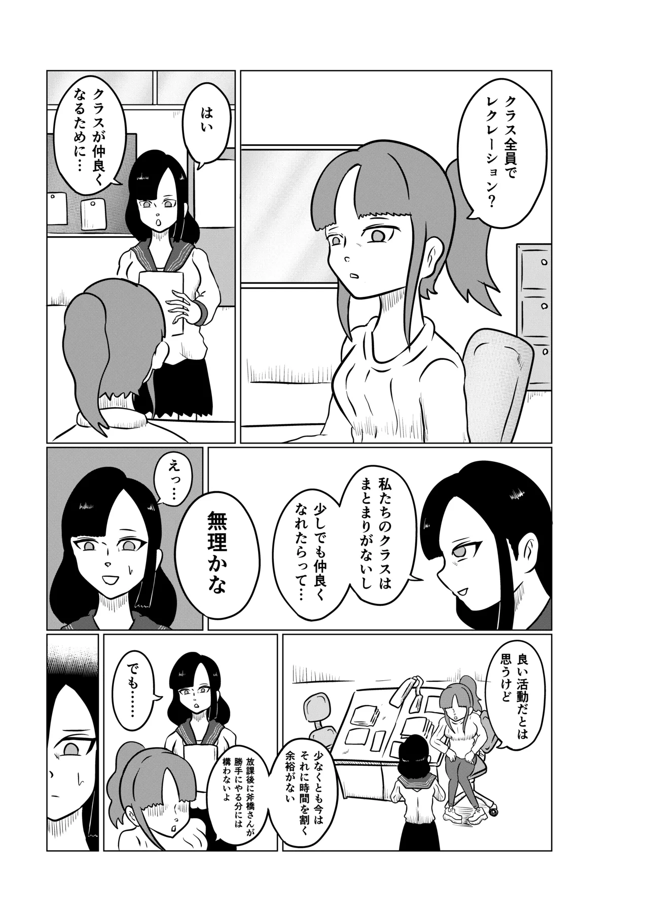 スミレ〜くすぐり猟奇事件〜第二話 Page.5