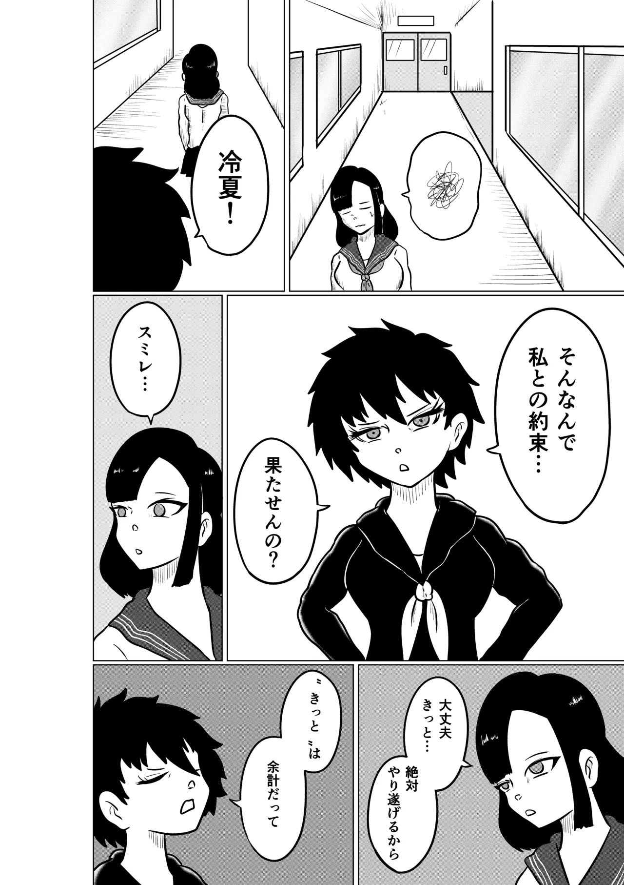 スミレ〜くすぐり猟奇事件〜第二話 Page.6
