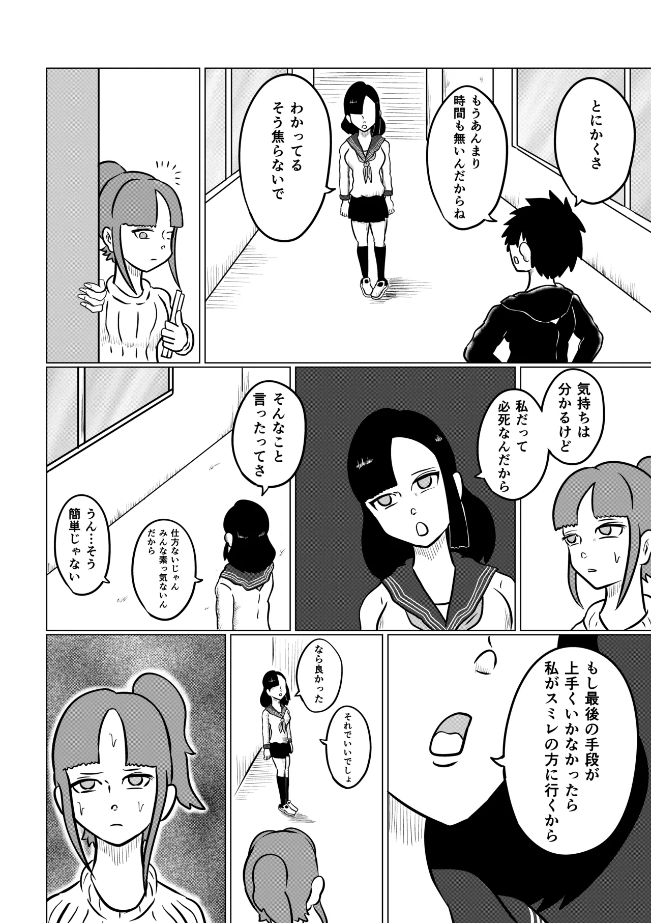 スミレ〜くすぐり猟奇事件〜第二話 Page.7