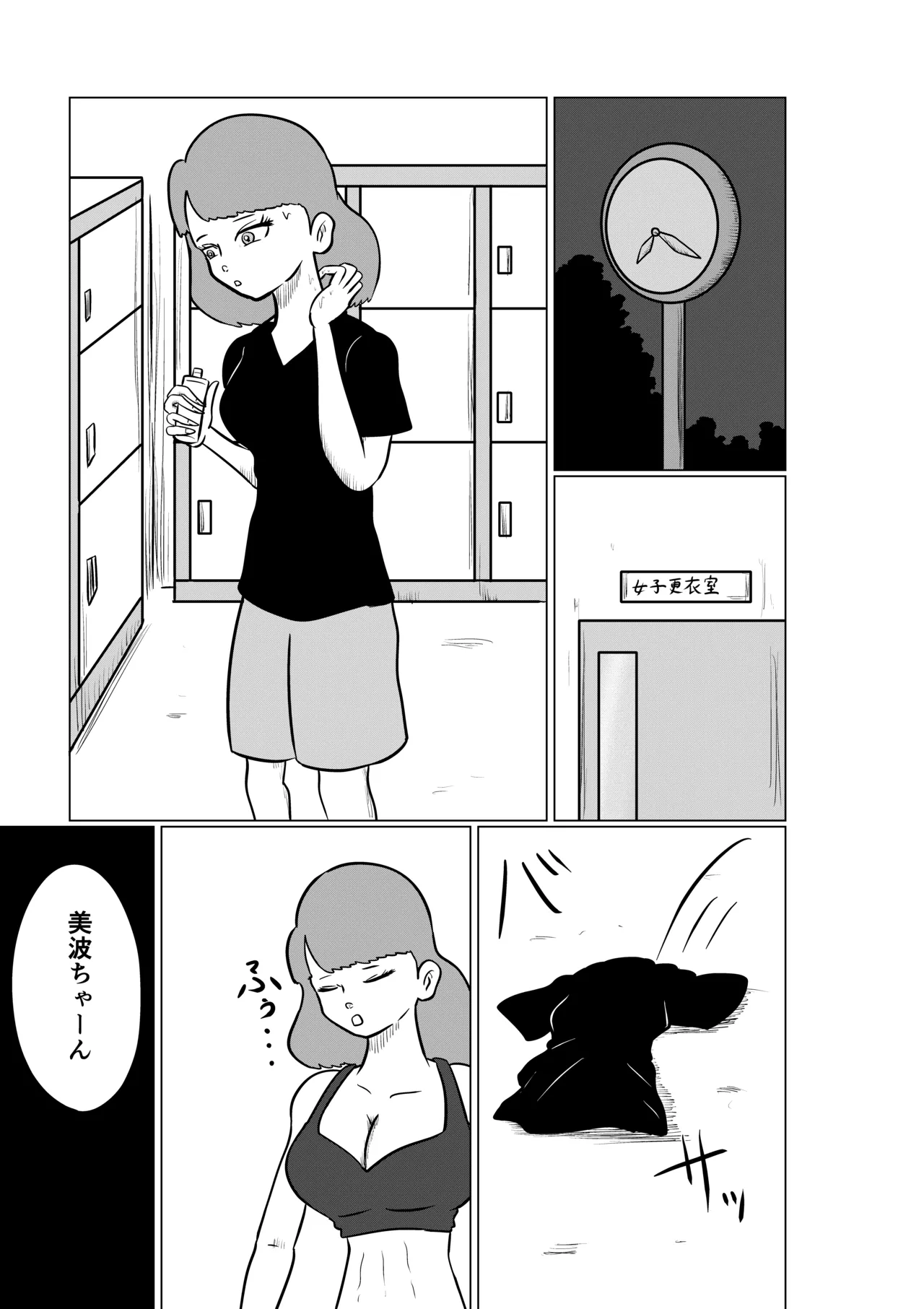 スミレ〜くすぐり猟奇事件〜第二話 Page.9