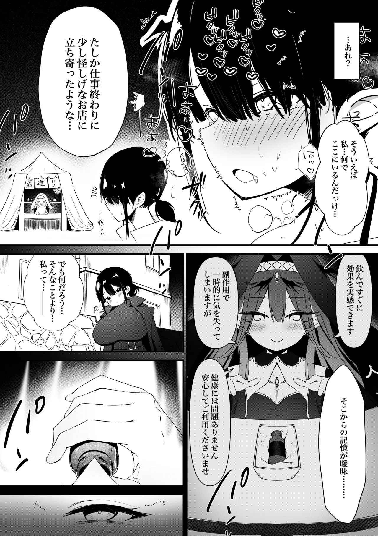 ショタくんが絶倫チ◯ポで爆乳サキュバスを絶頂させる話 Page.21