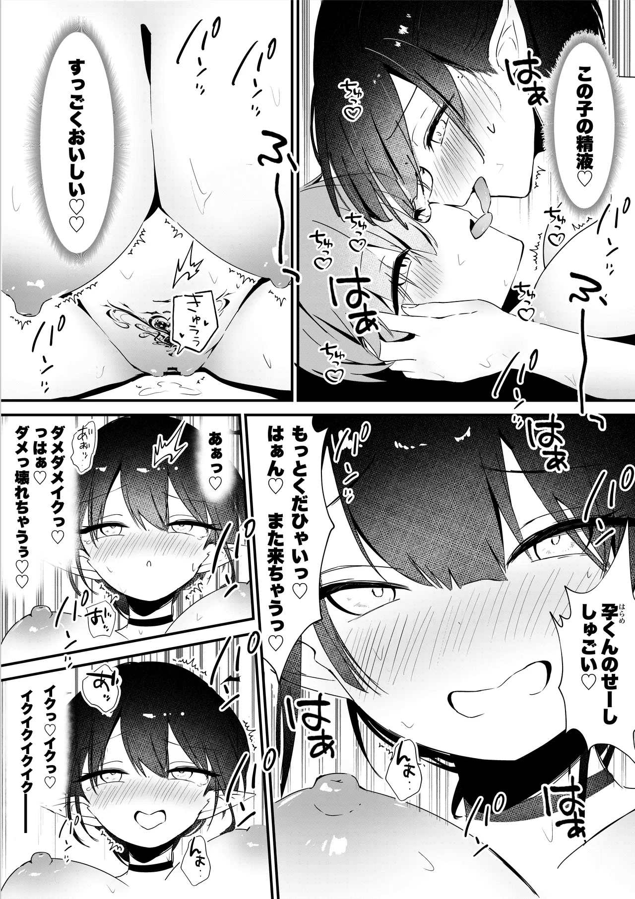 ショタくんが絶倫チ◯ポで爆乳サキュバスを絶頂させる話 Page.23