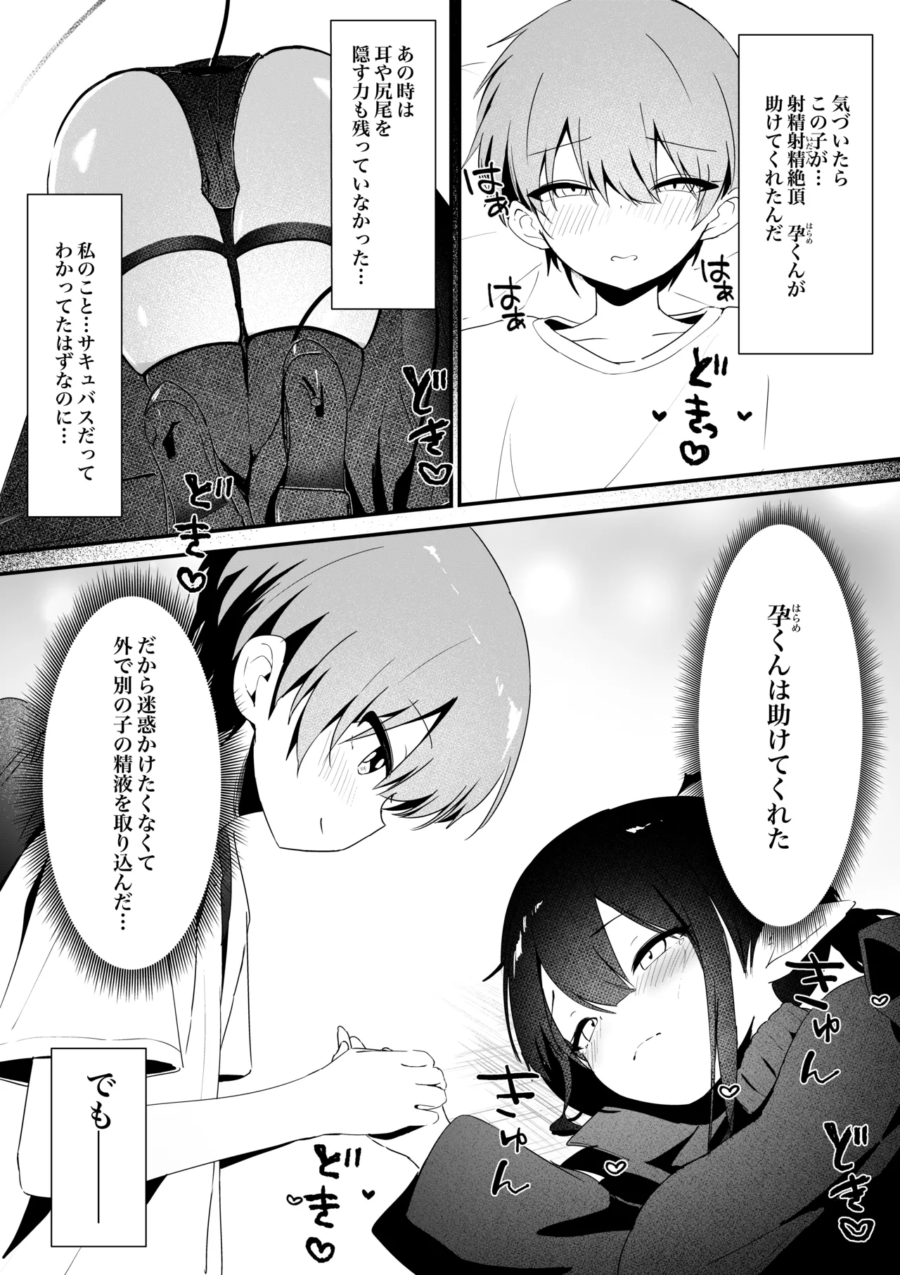 ショタくんが絶倫チ◯ポで爆乳サキュバスを絶頂させる話 Page.25