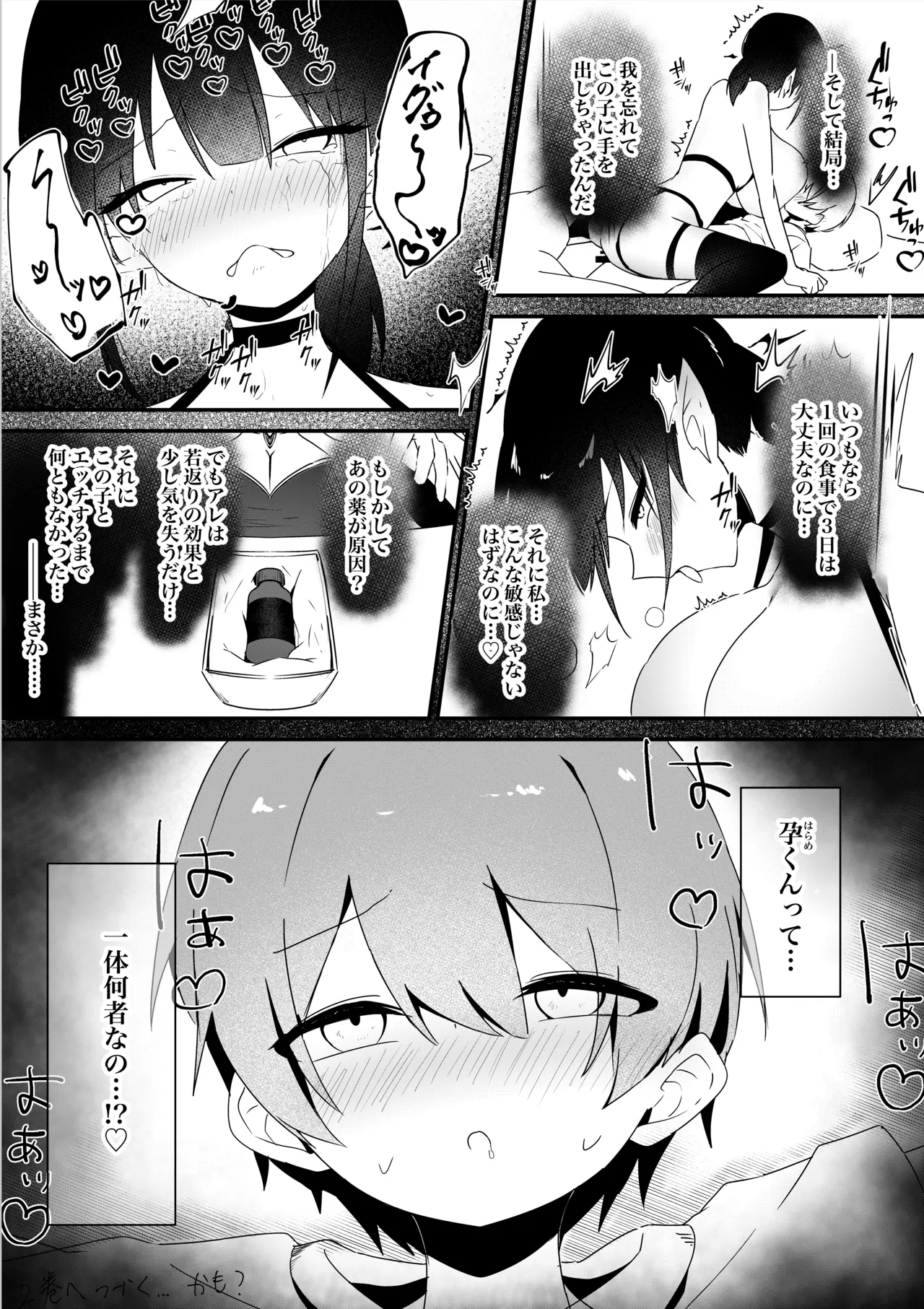 ショタくんが絶倫チ◯ポで爆乳サキュバスを絶頂させる話 Page.27