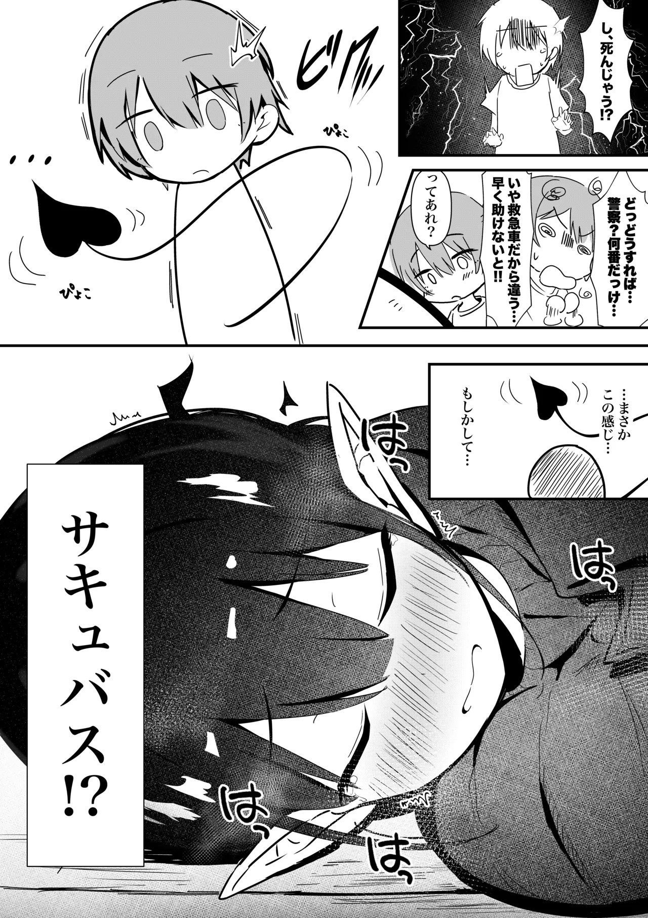 ショタくんが絶倫チ◯ポで爆乳サキュバスを絶頂させる話 Page.6