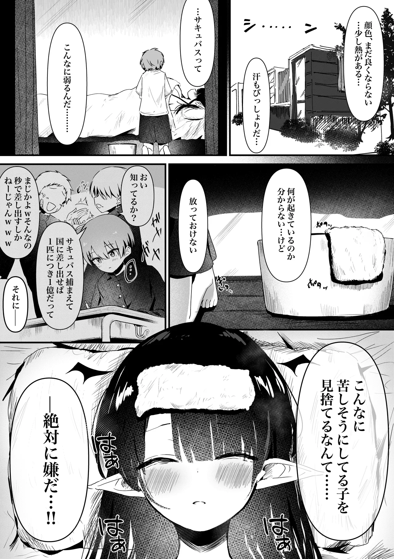 ショタくんが絶倫チ◯ポで爆乳サキュバスを絶頂させる話 Page.9