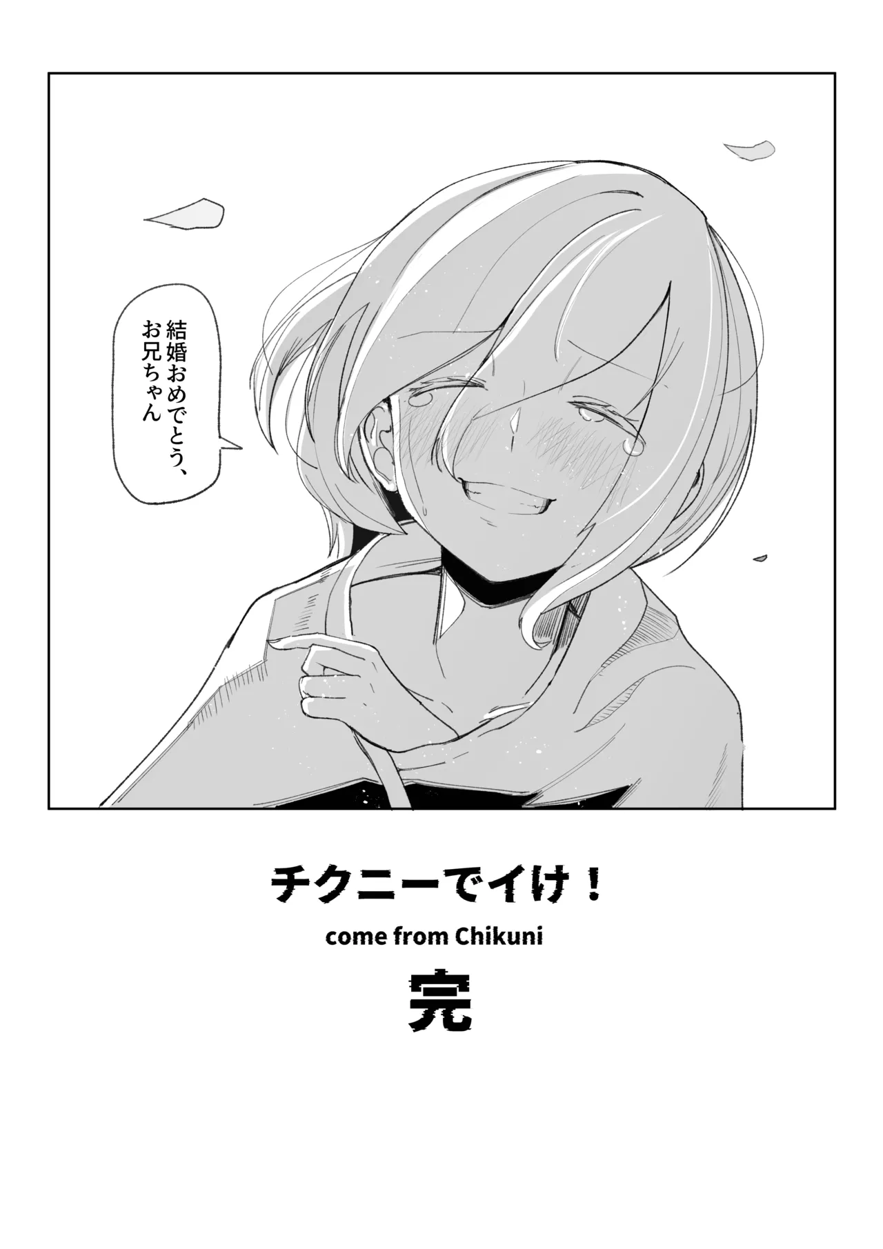 チクニーでイけ！！！！！ Page.35