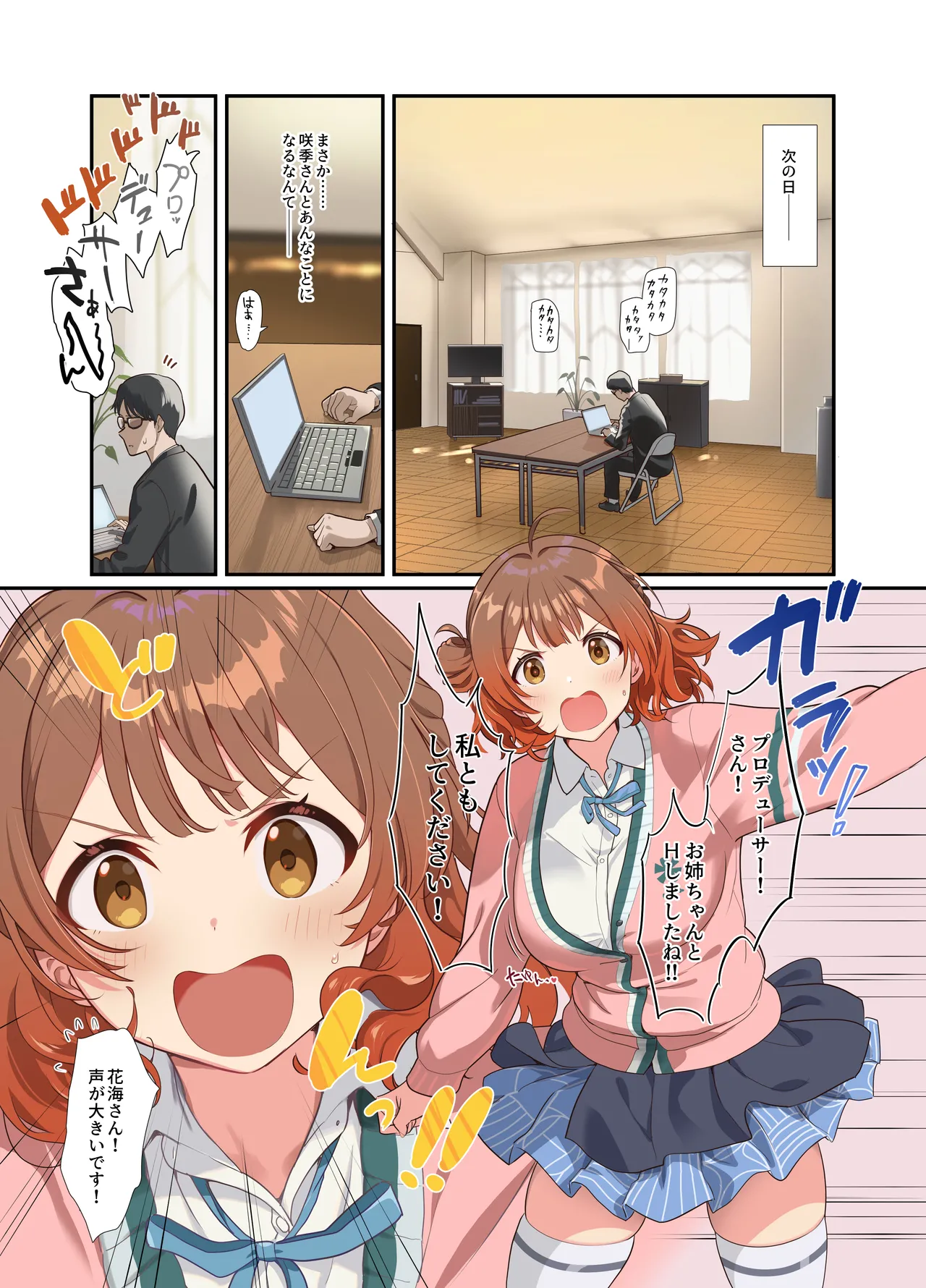 初情デッドヒート Page.14