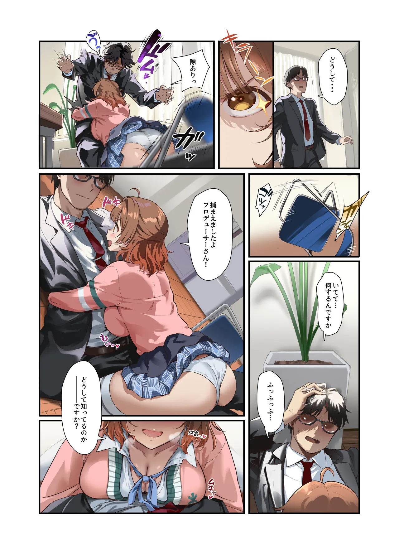 初情デッドヒート Page.16