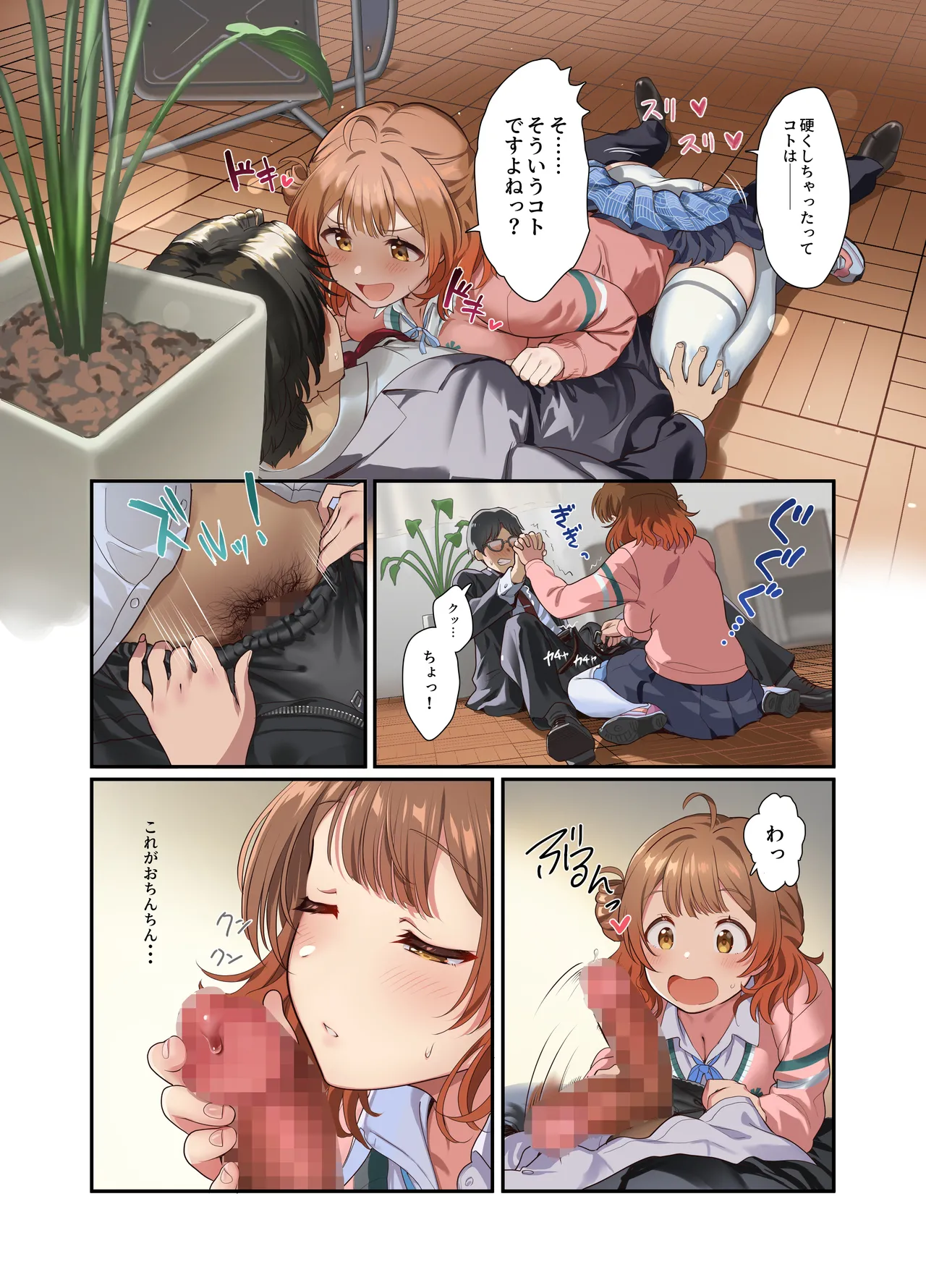 初情デッドヒート Page.18