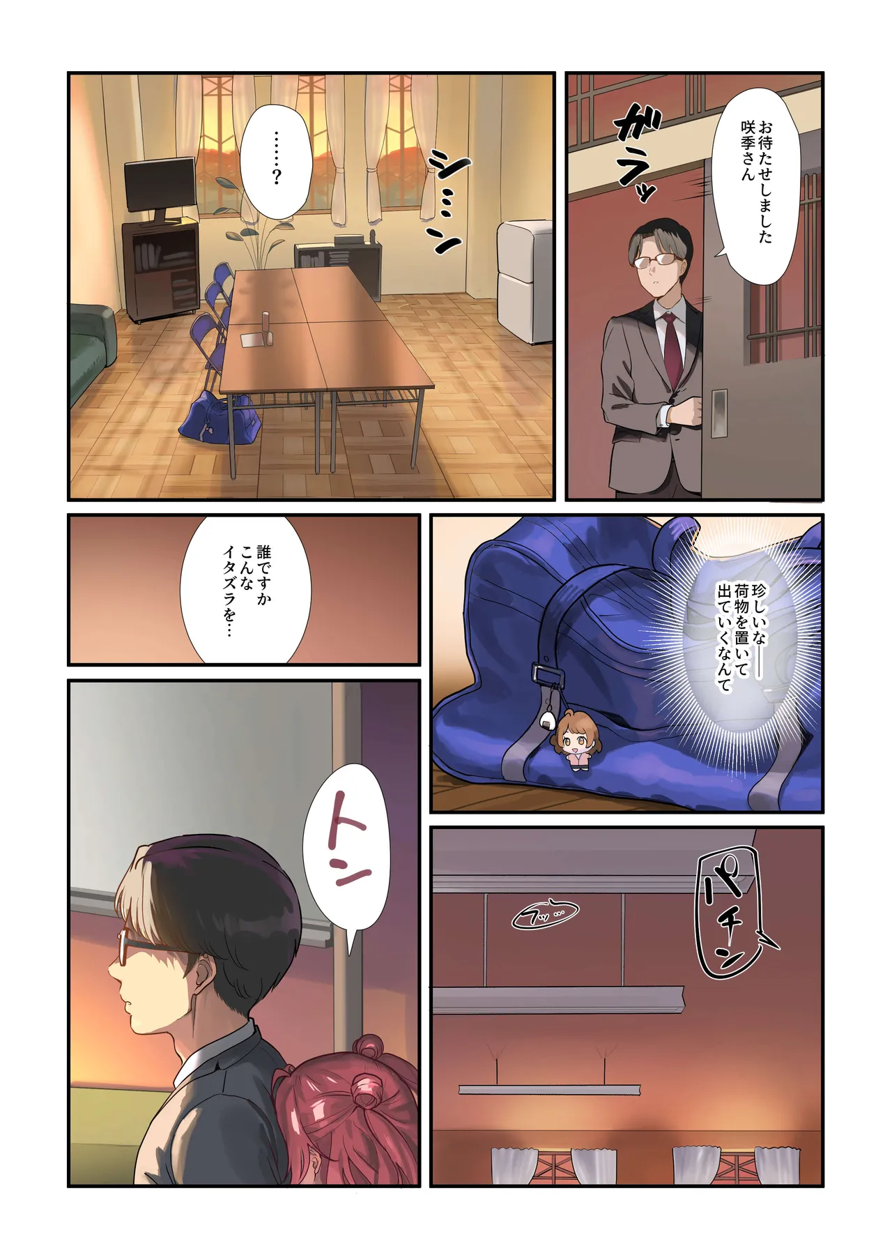 初情デッドヒート Page.49