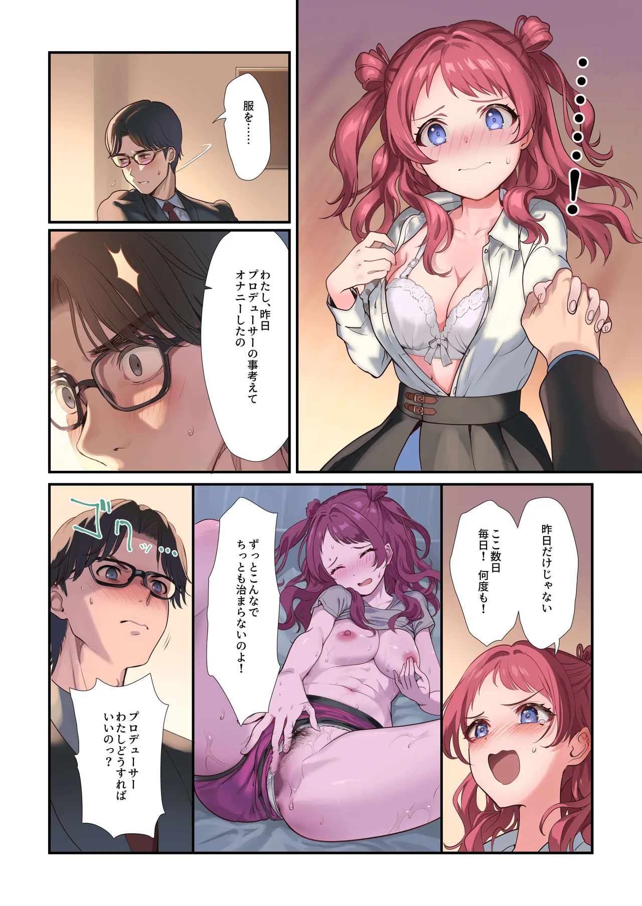 初情デッドヒート Page.52