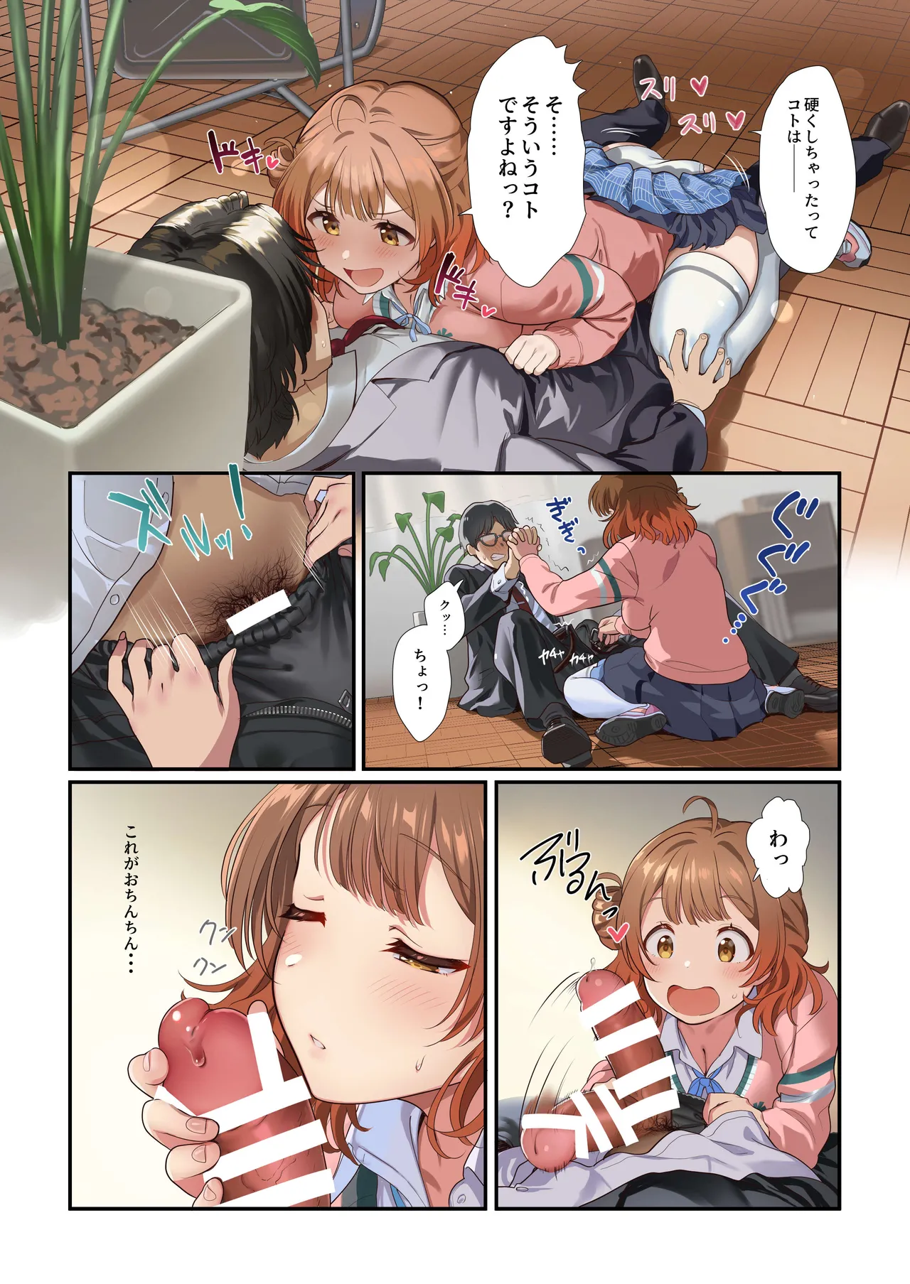 初情デッドヒート Page.64