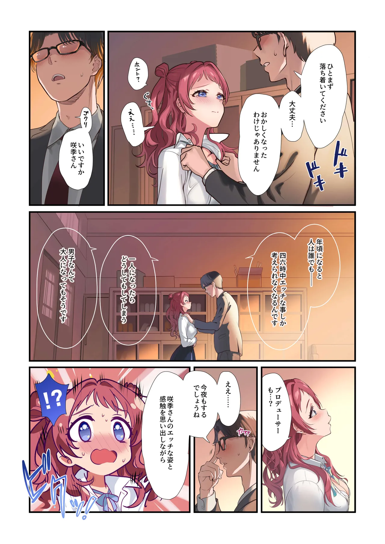 初情デッドヒート Page.7