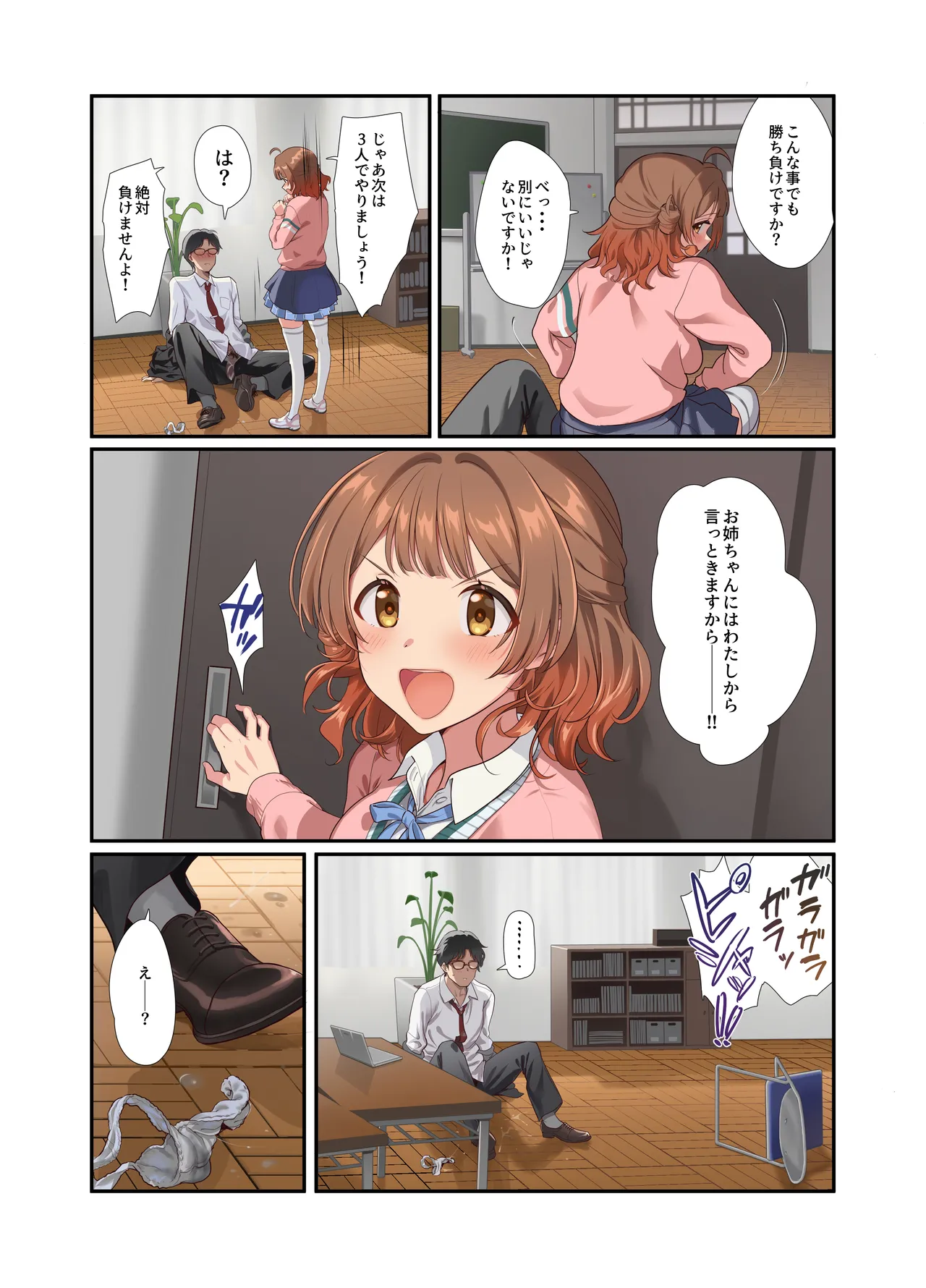 初情デッドヒート Page.71