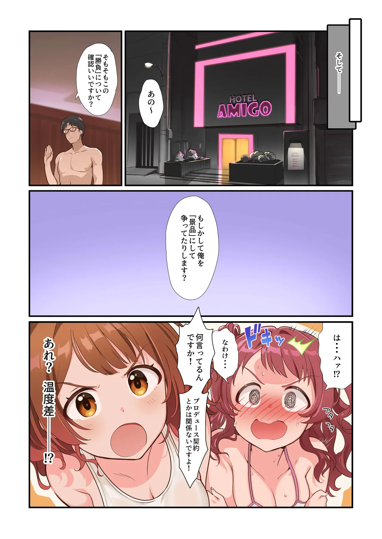 初情デッドヒート Page.72