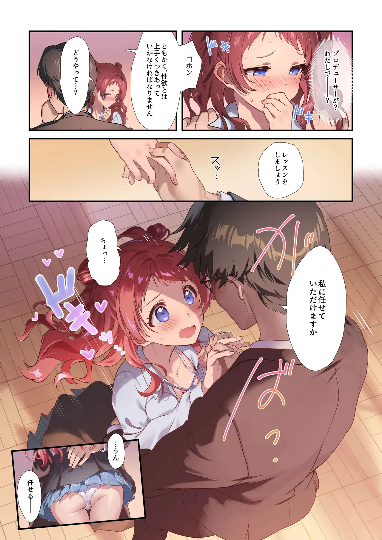 初情デッドヒート Page.8