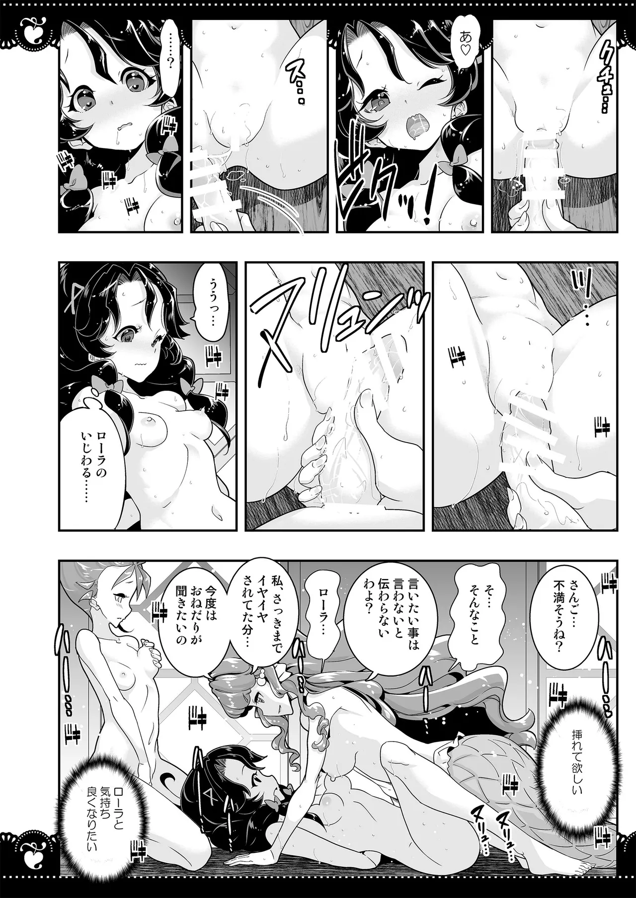 部室で３P百合トロピカ Page.26