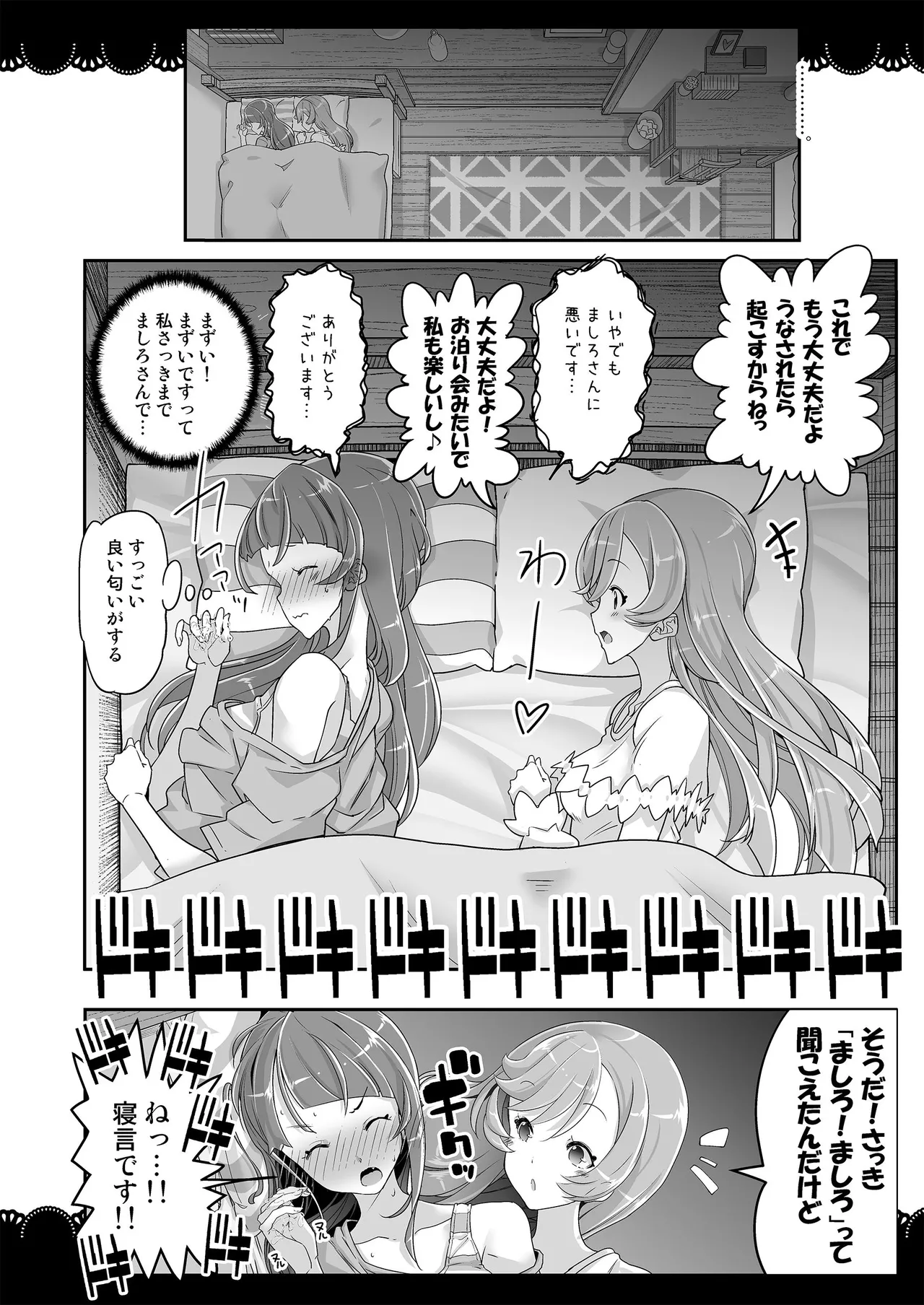 同居でひろがる二人のスカイ１ Page.18