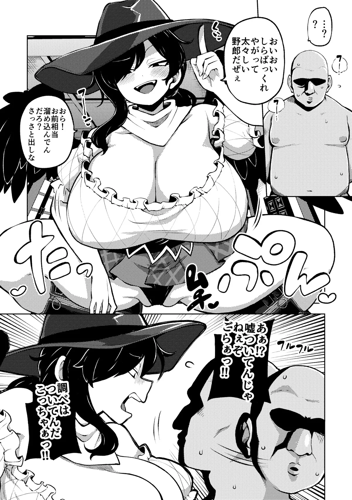 変な驪駒早鬼の恫喝 無毛差分