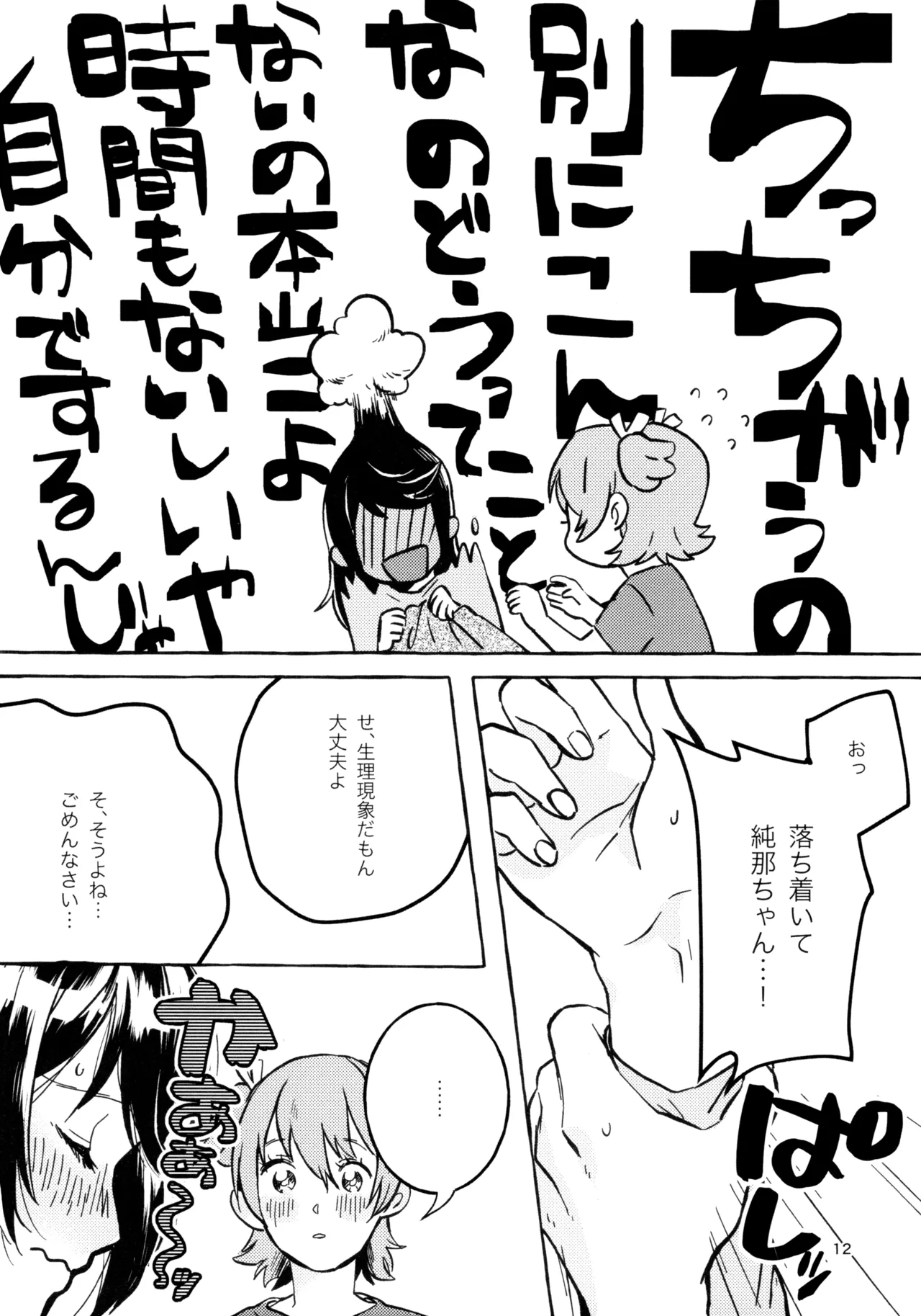 我慢しなくていいんだよ♥ Page.11