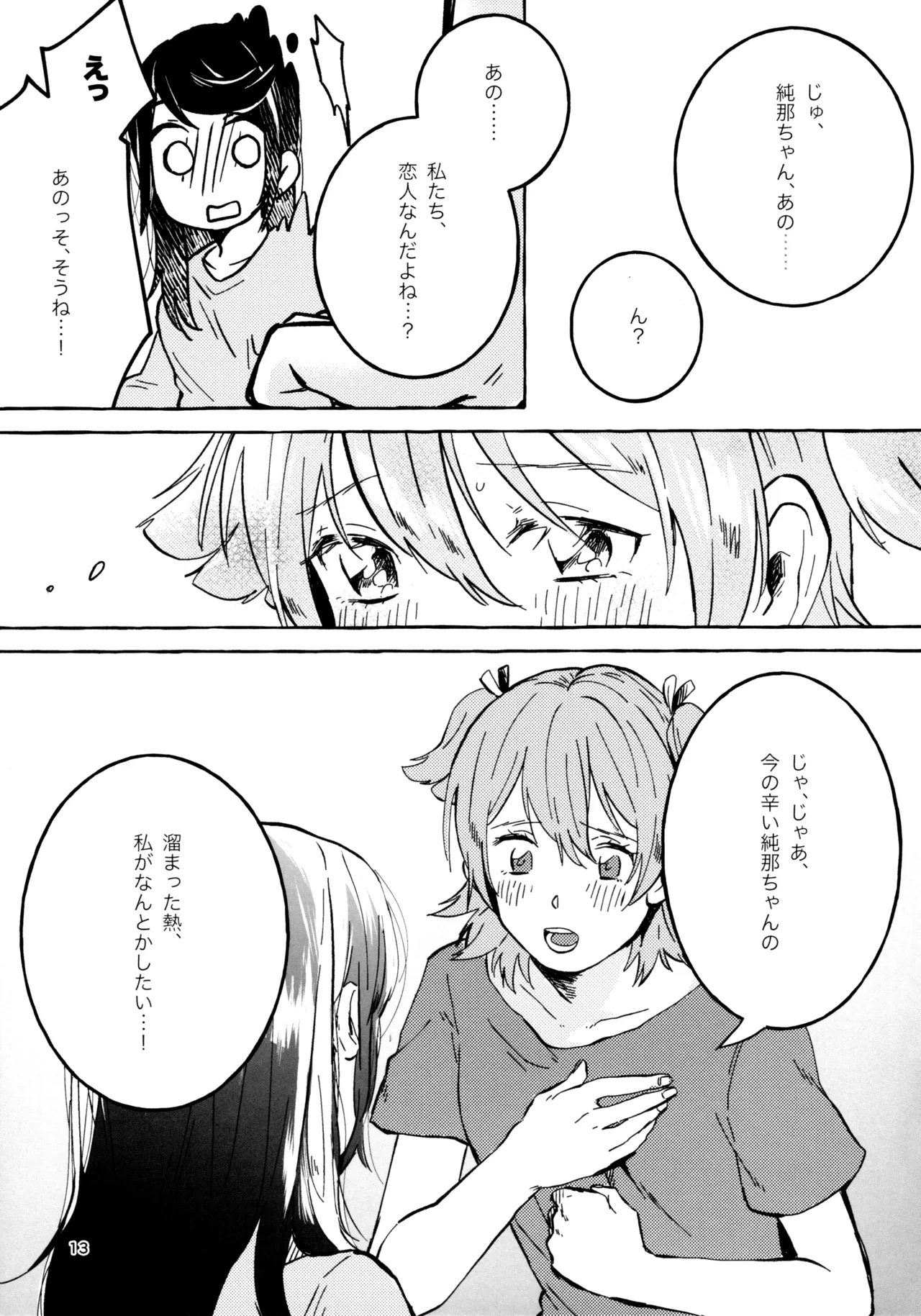 我慢しなくていいんだよ♥ Page.12