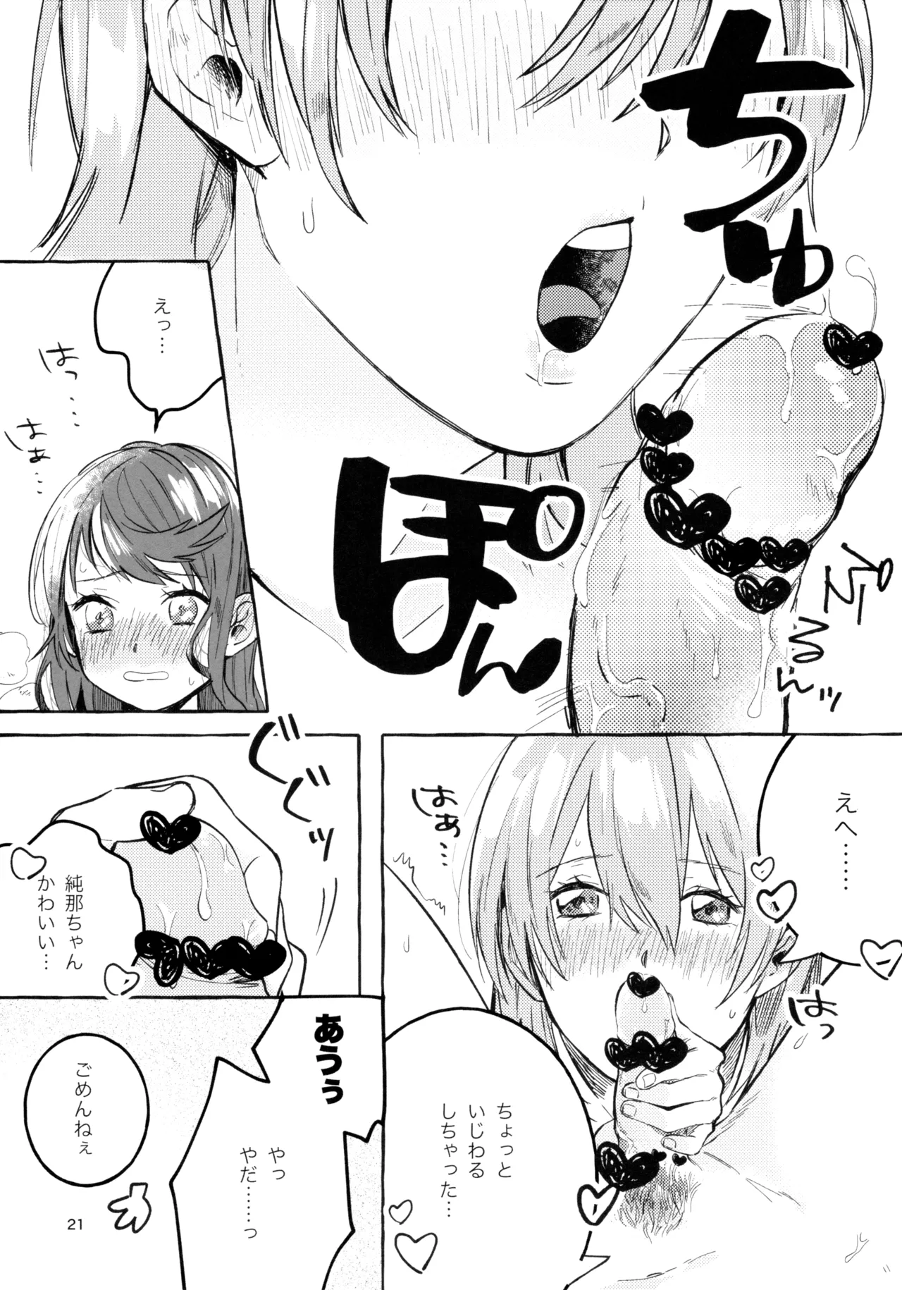 我慢しなくていいんだよ♥ Page.20
