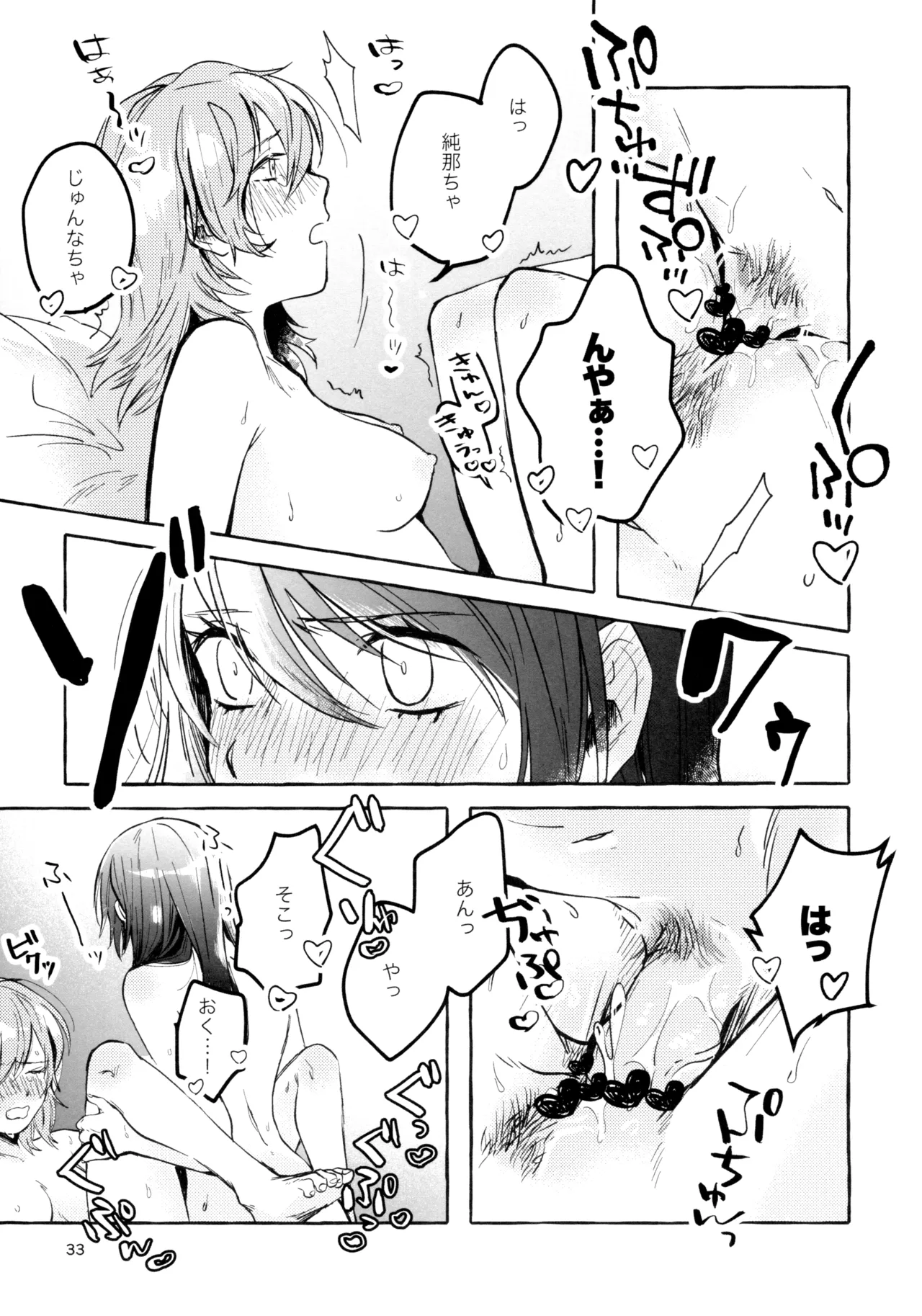 我慢しなくていいんだよ♥ Page.32