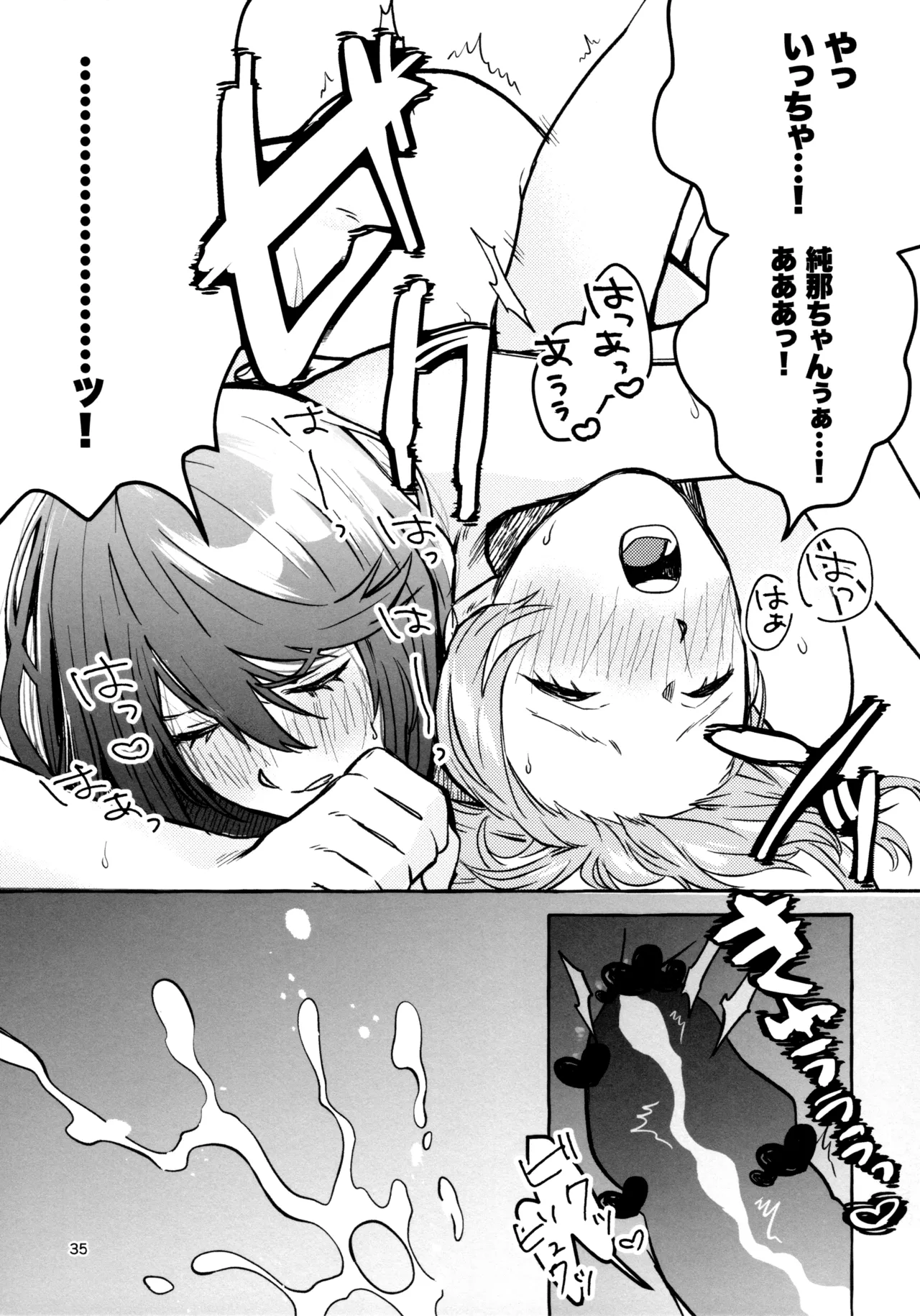 我慢しなくていいんだよ♥ Page.34