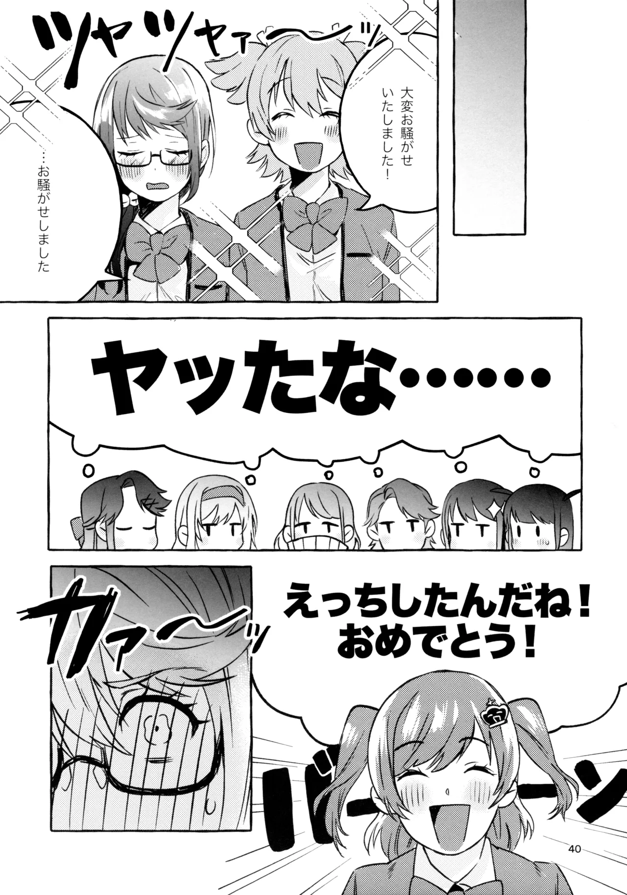 我慢しなくていいんだよ♥ Page.39