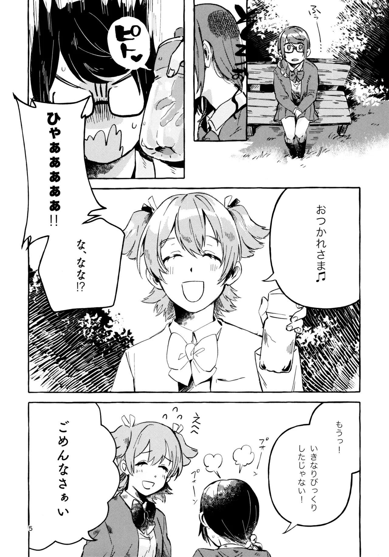 我慢しなくていいんだよ♥ Page.4