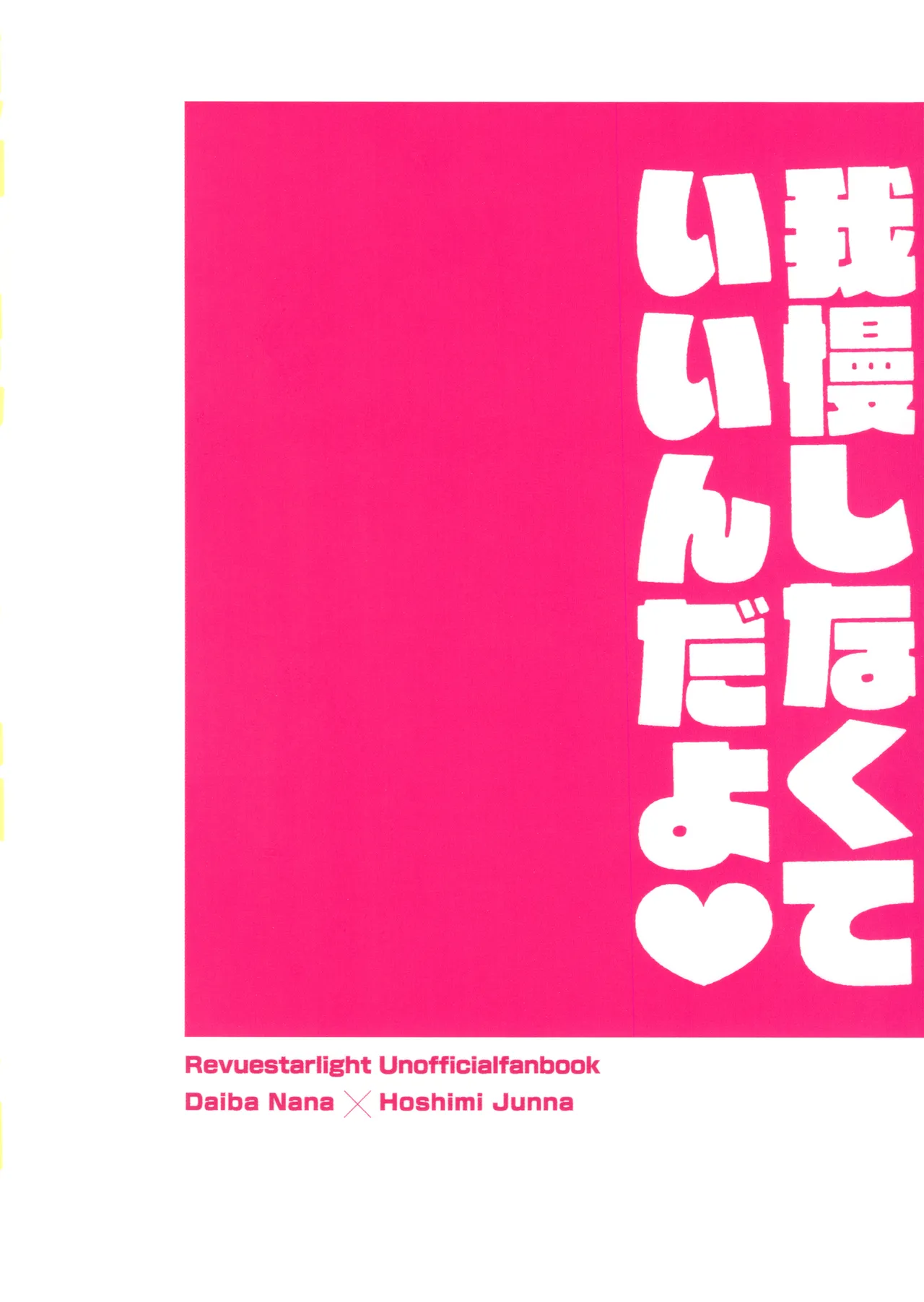 我慢しなくていいんだよ♥ Page.42