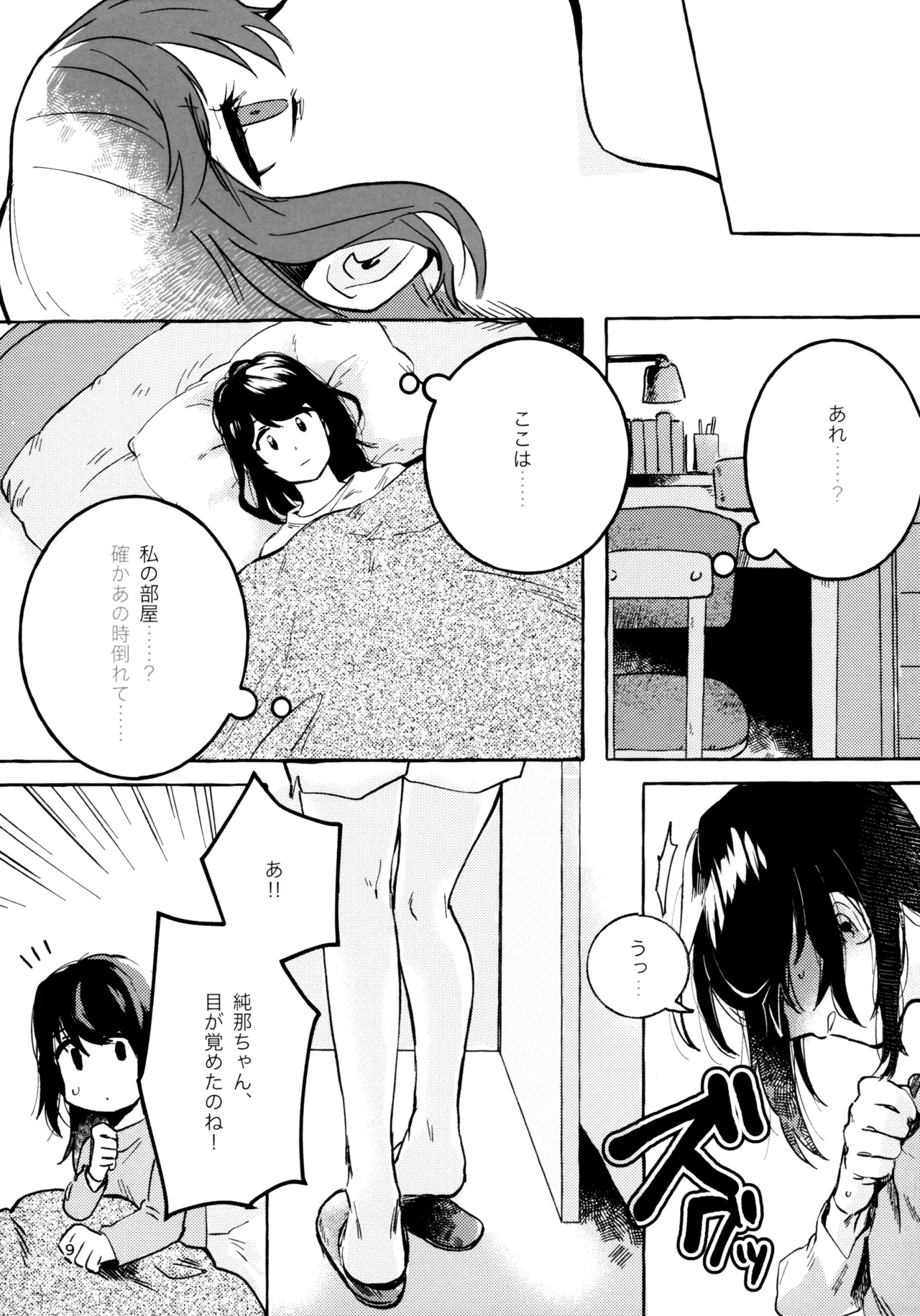 我慢しなくていいんだよ♥ Page.8
