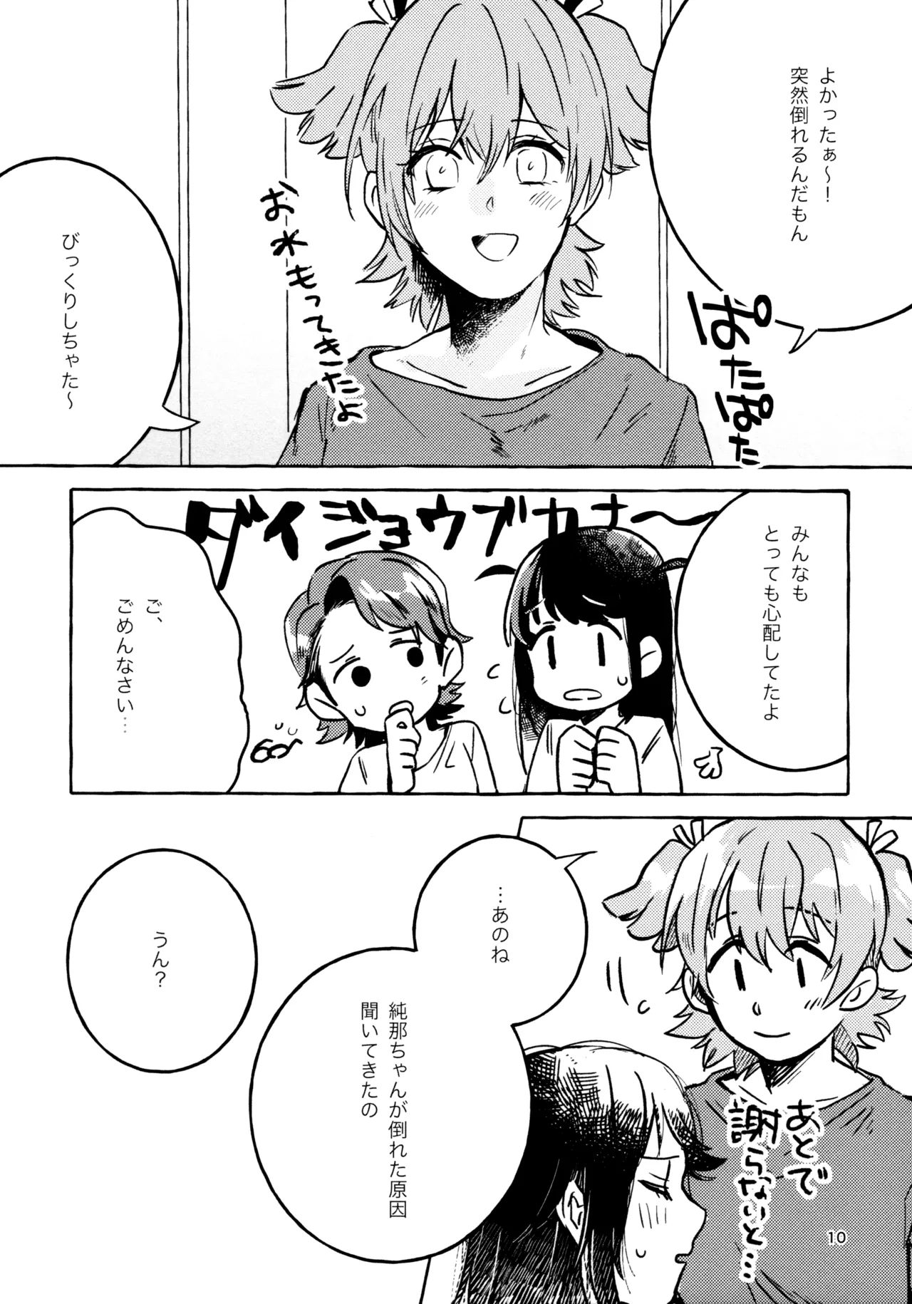 我慢しなくていいんだよ♥ Page.9