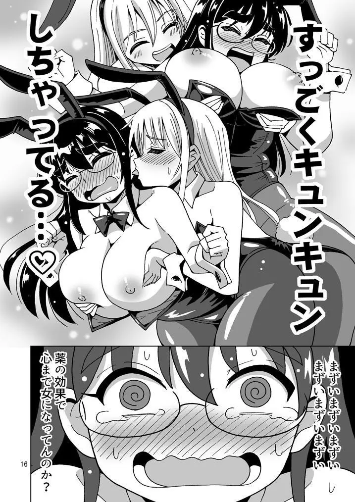 【超悲報】三十路オレ氏TSしても三十路でした！ Page.17