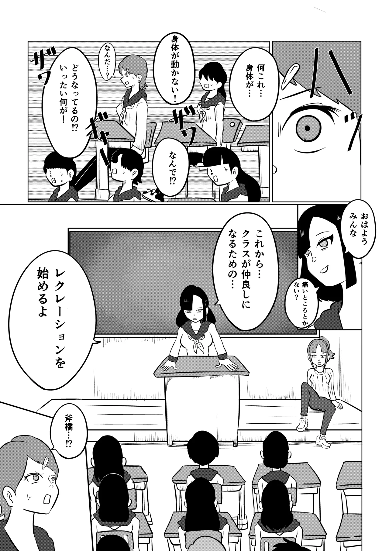 スミレ〜くすぐり猟奇事件〜第三話 Page.10