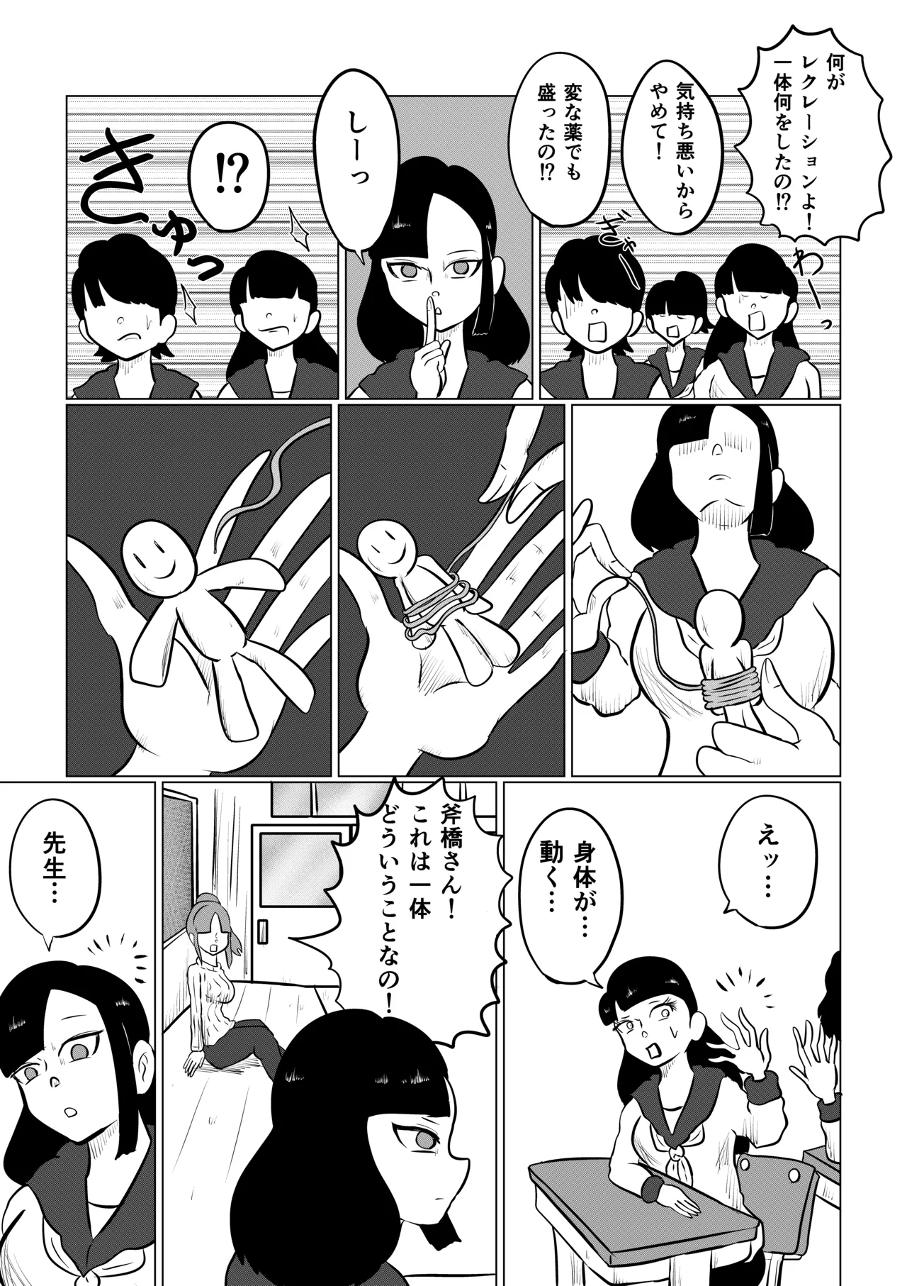 スミレ〜くすぐり猟奇事件〜第三話 Page.11