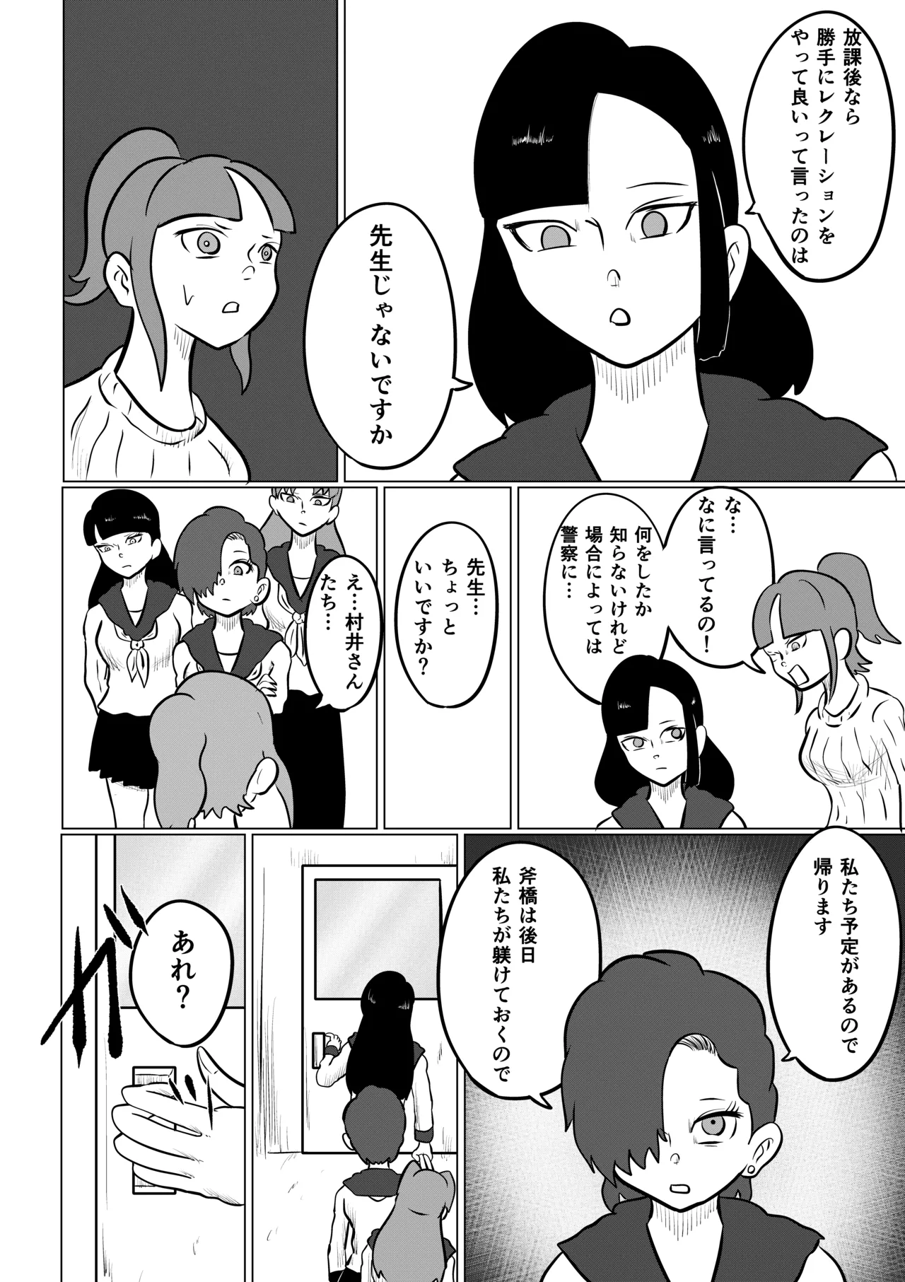 スミレ〜くすぐり猟奇事件〜第三話 Page.12