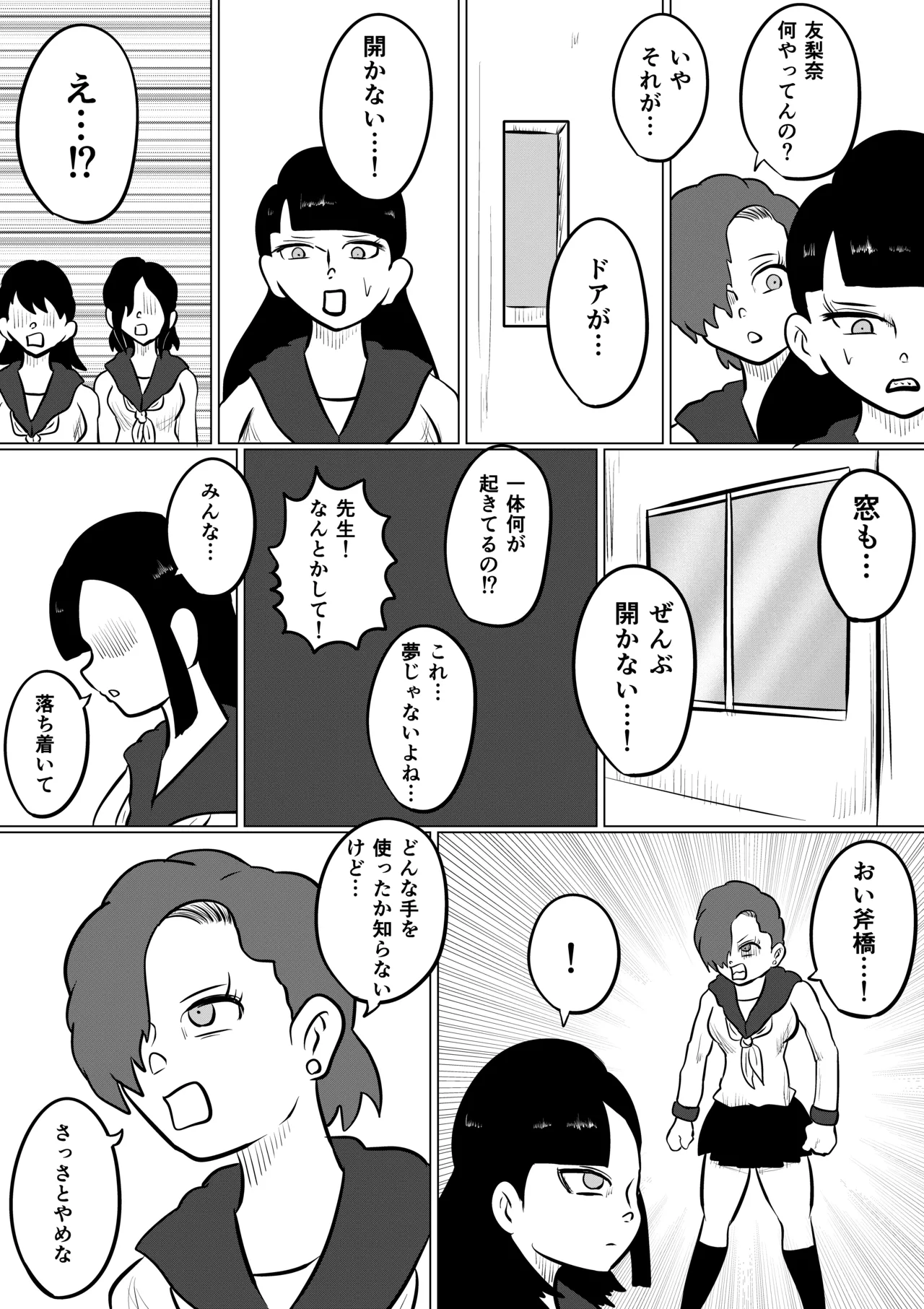 スミレ〜くすぐり猟奇事件〜第三話 Page.13