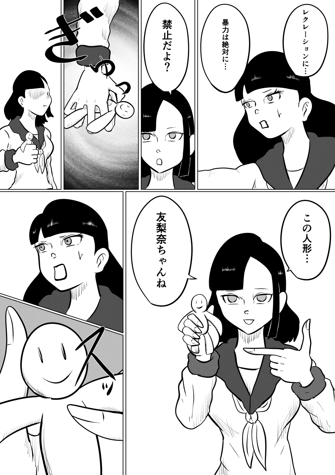 スミレ〜くすぐり猟奇事件〜第三話 Page.15
