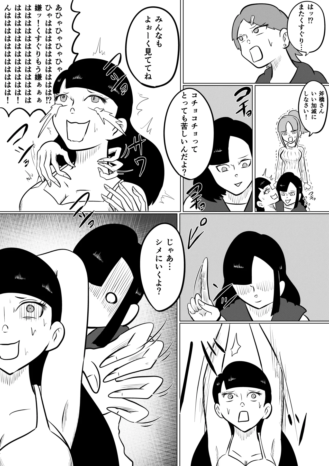 スミレ〜くすぐり猟奇事件〜第三話 Page.20