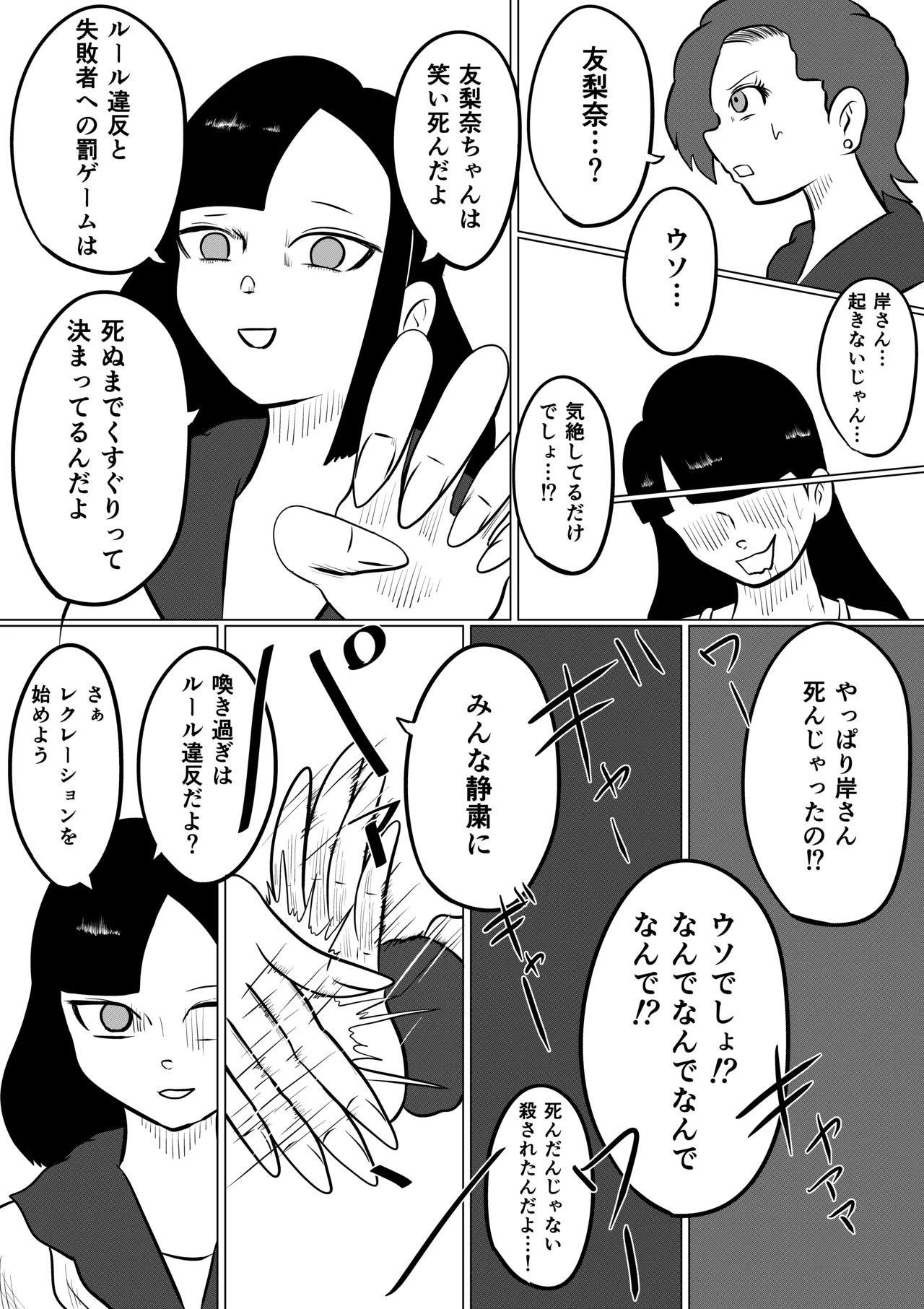 スミレ〜くすぐり猟奇事件〜第三話 Page.23